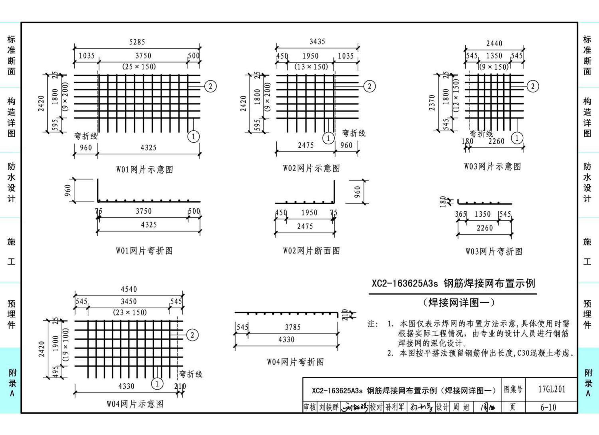 17GL201--现浇混凝土综合管廊