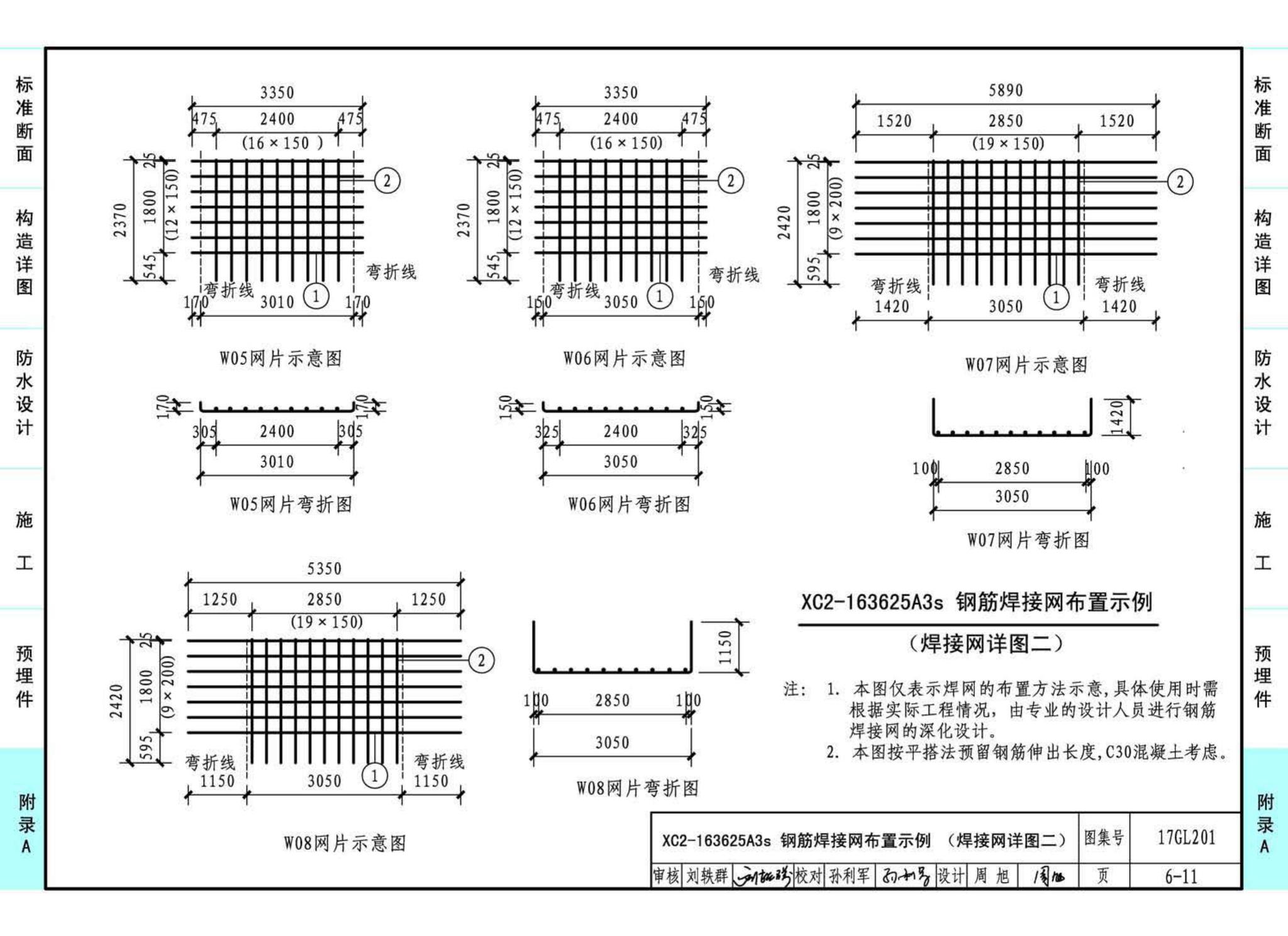 17GL201--现浇混凝土综合管廊