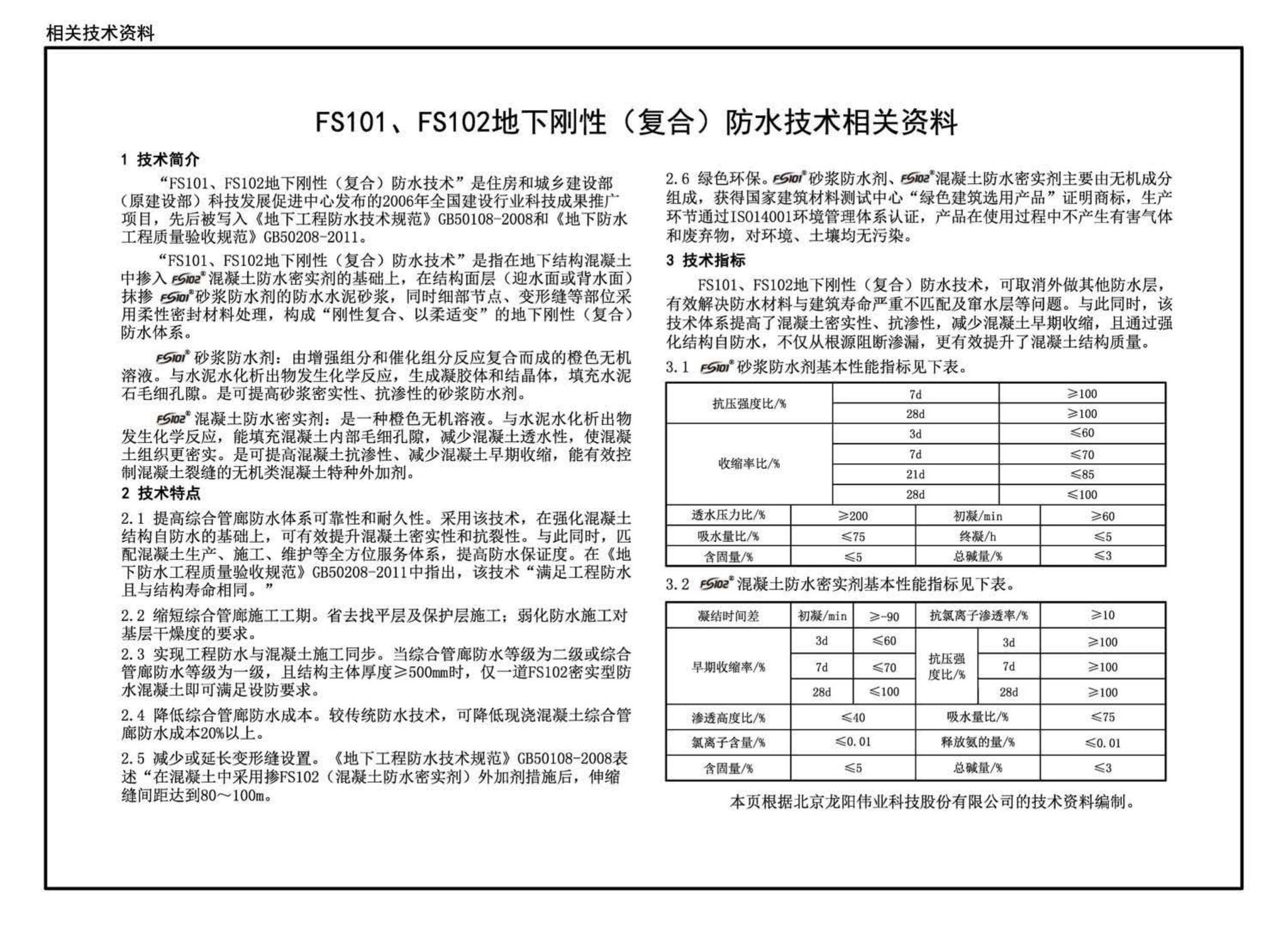 17GL201--现浇混凝土综合管廊