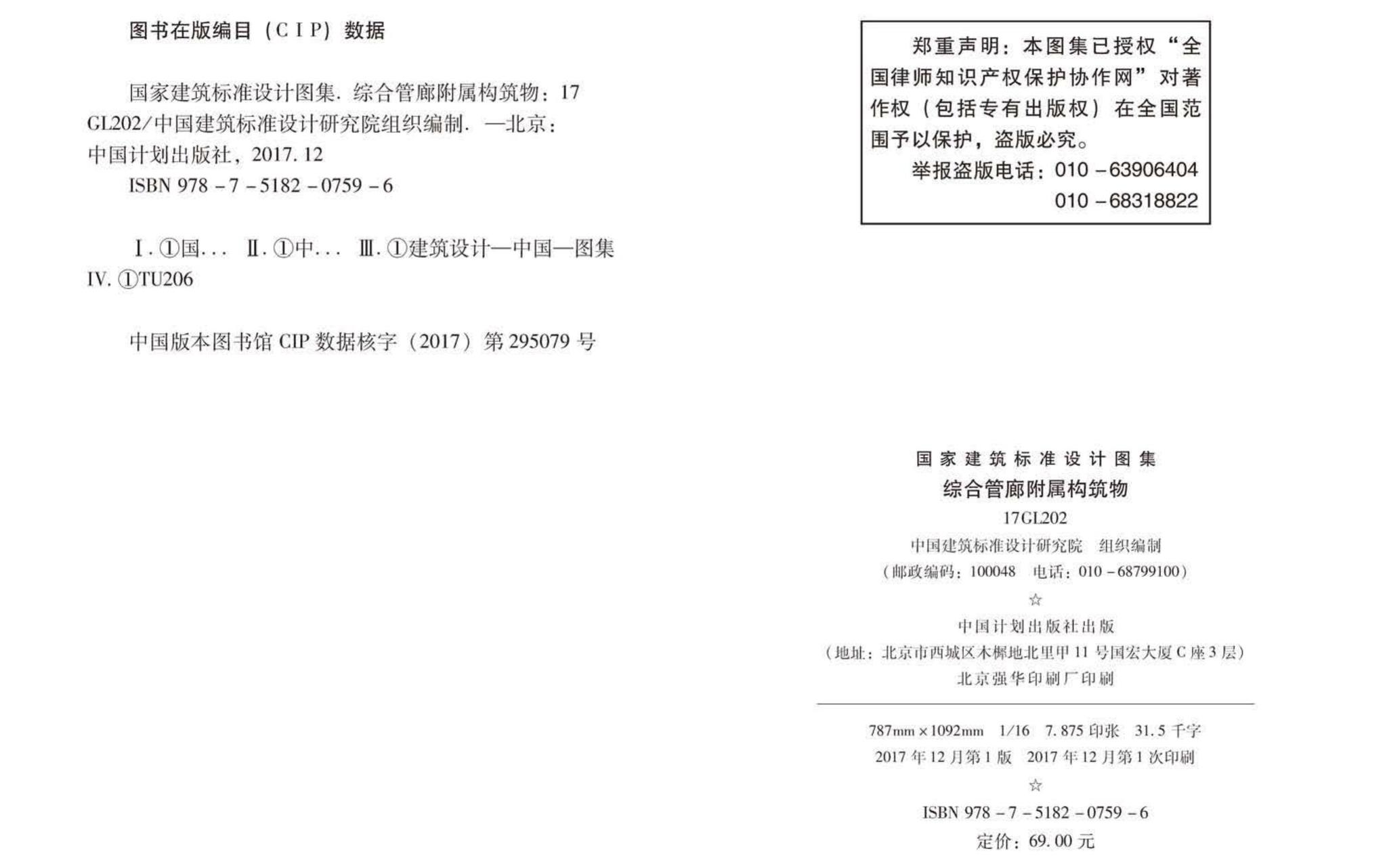 17GL202--综合管廊附属构筑物