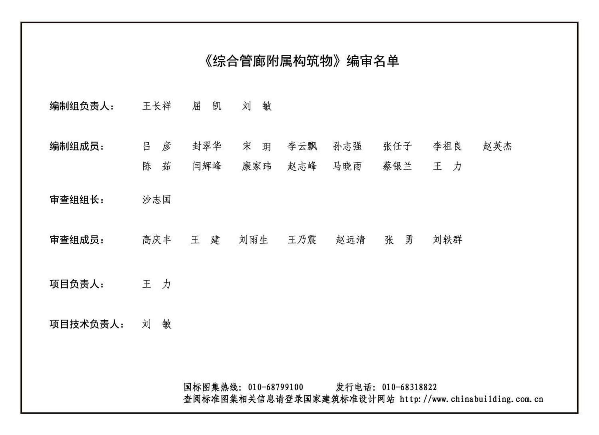 17GL202--综合管廊附属构筑物