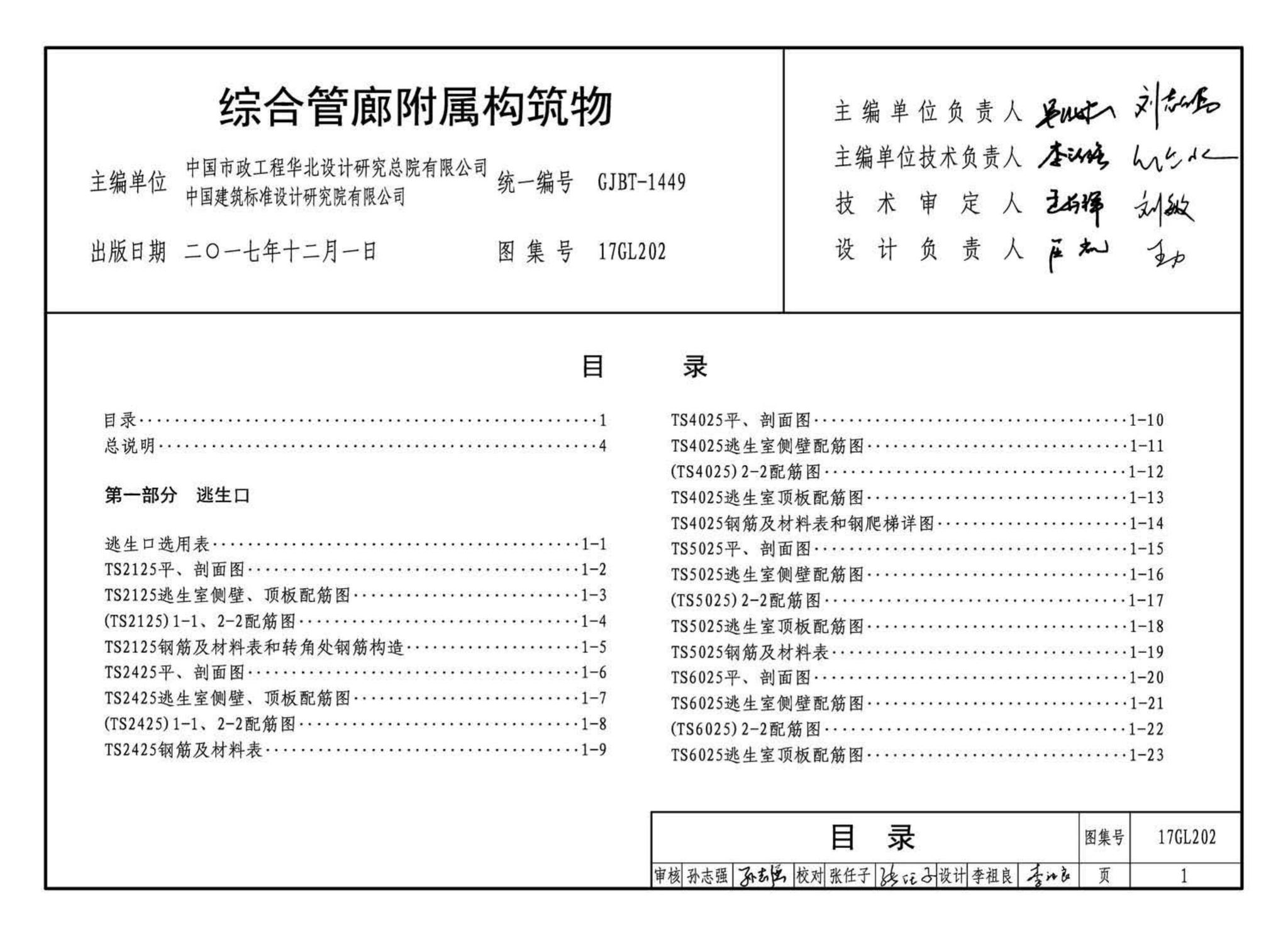 17GL202--综合管廊附属构筑物