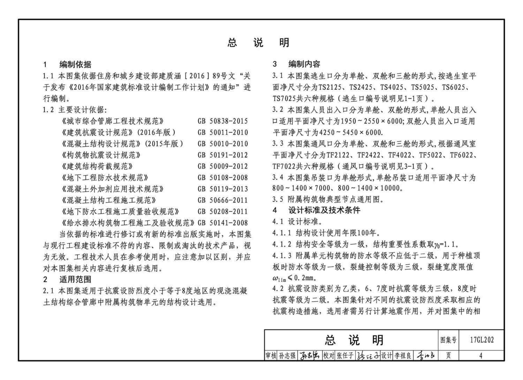 17GL202--综合管廊附属构筑物