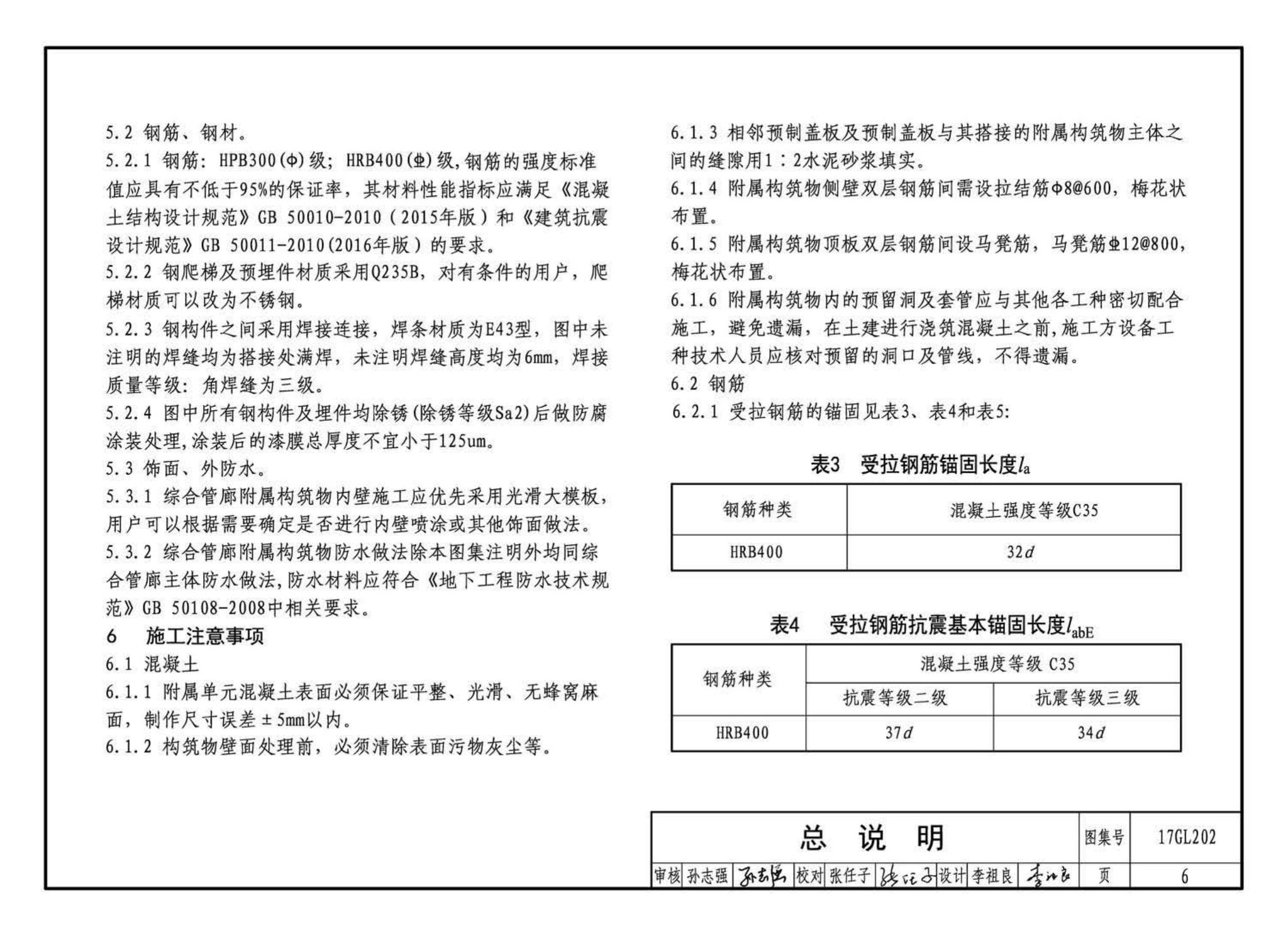 17GL202--综合管廊附属构筑物