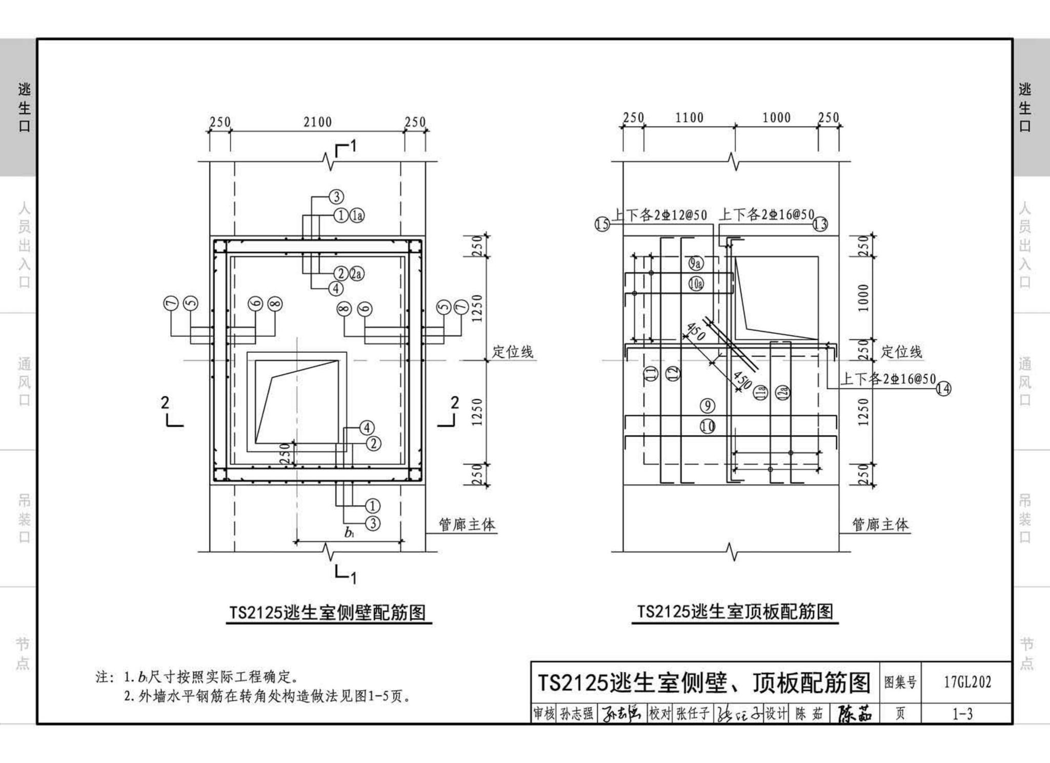 17GL202--综合管廊附属构筑物