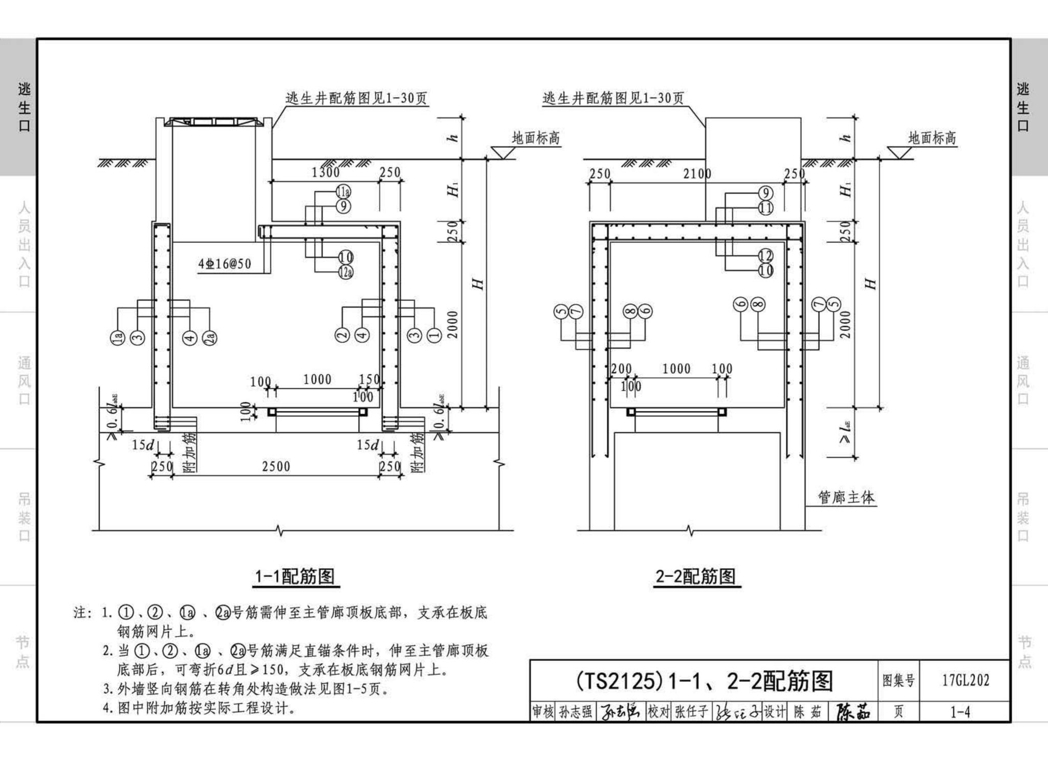 17GL202--综合管廊附属构筑物