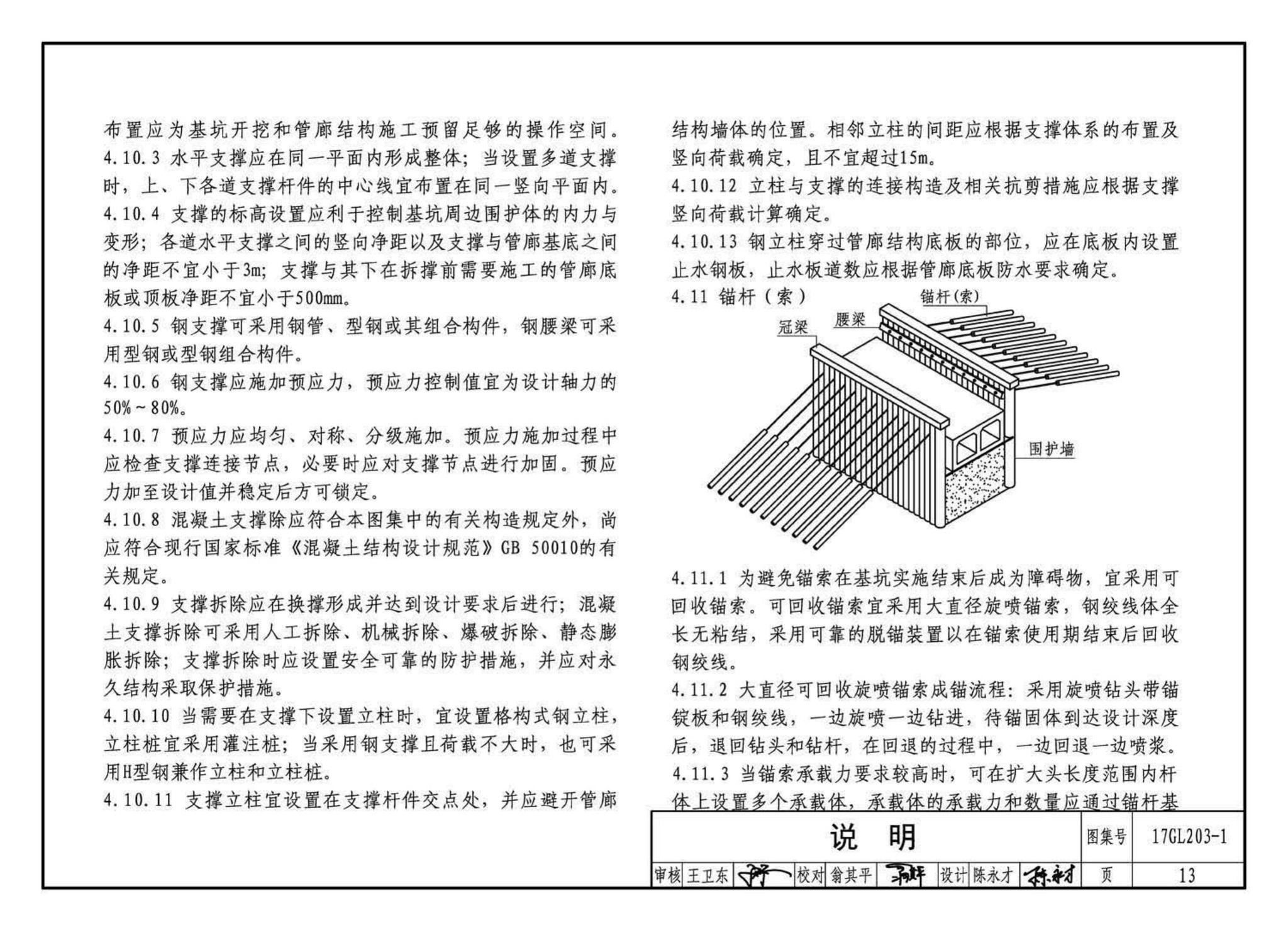 17GL203-1--综合管廊基坑支护