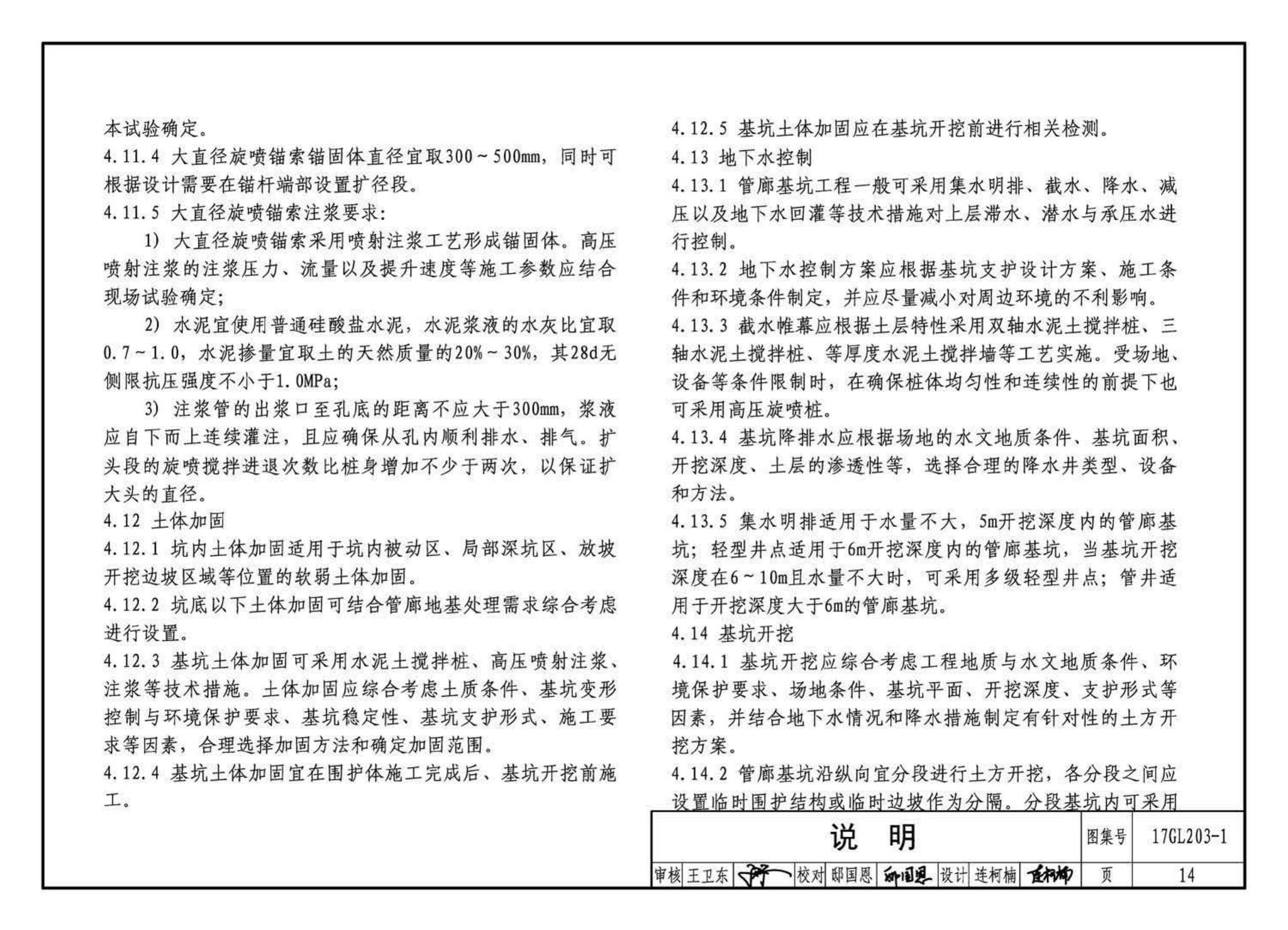 17GL203-1--综合管廊基坑支护