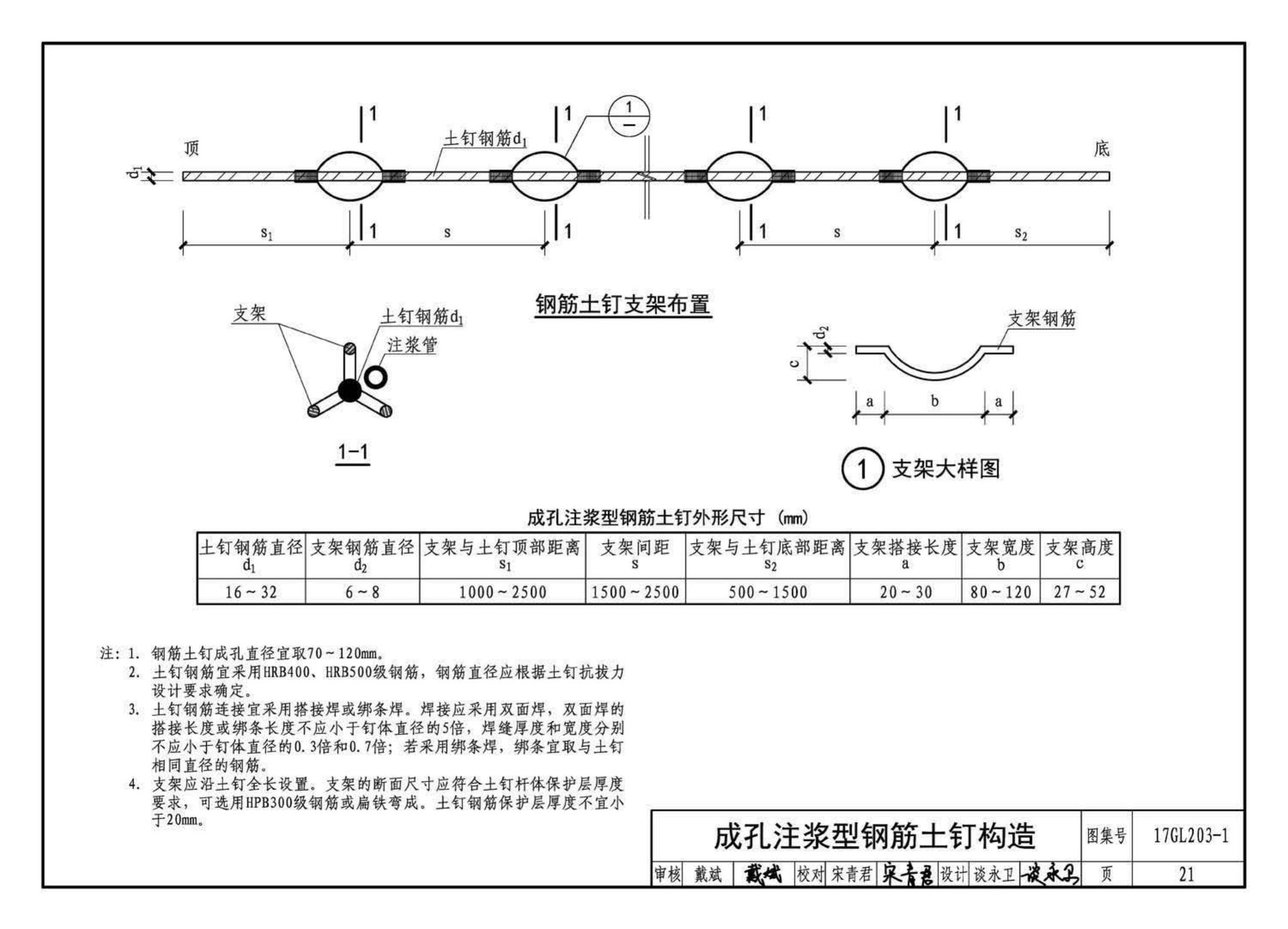 17GL203-1--综合管廊基坑支护