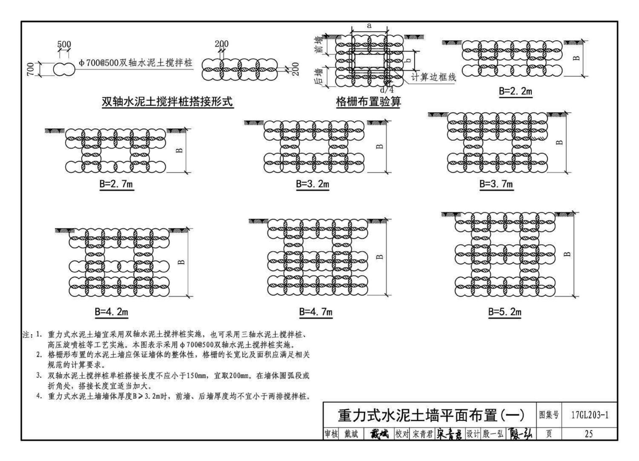 17GL203-1--综合管廊基坑支护