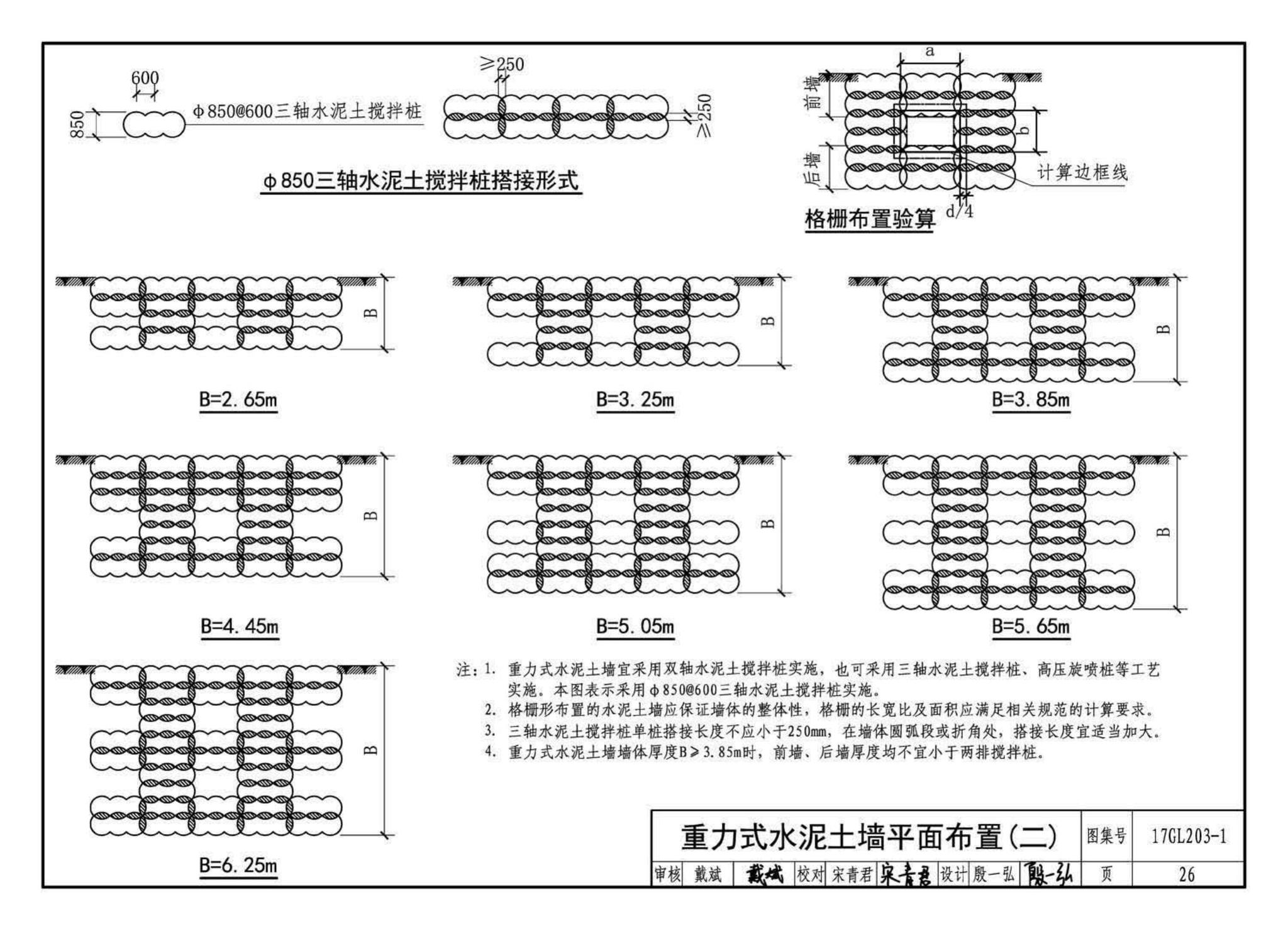 17GL203-1--综合管廊基坑支护