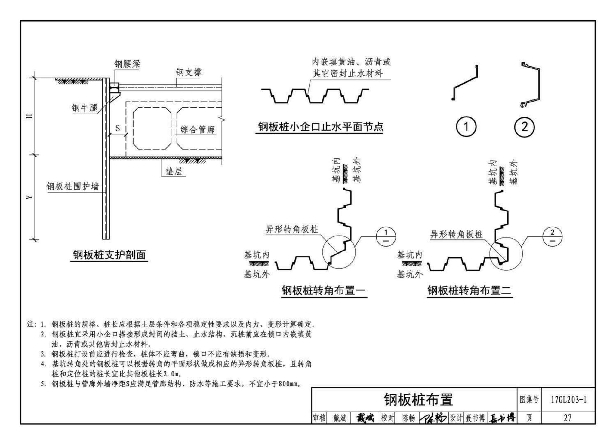 17GL203-1--综合管廊基坑支护