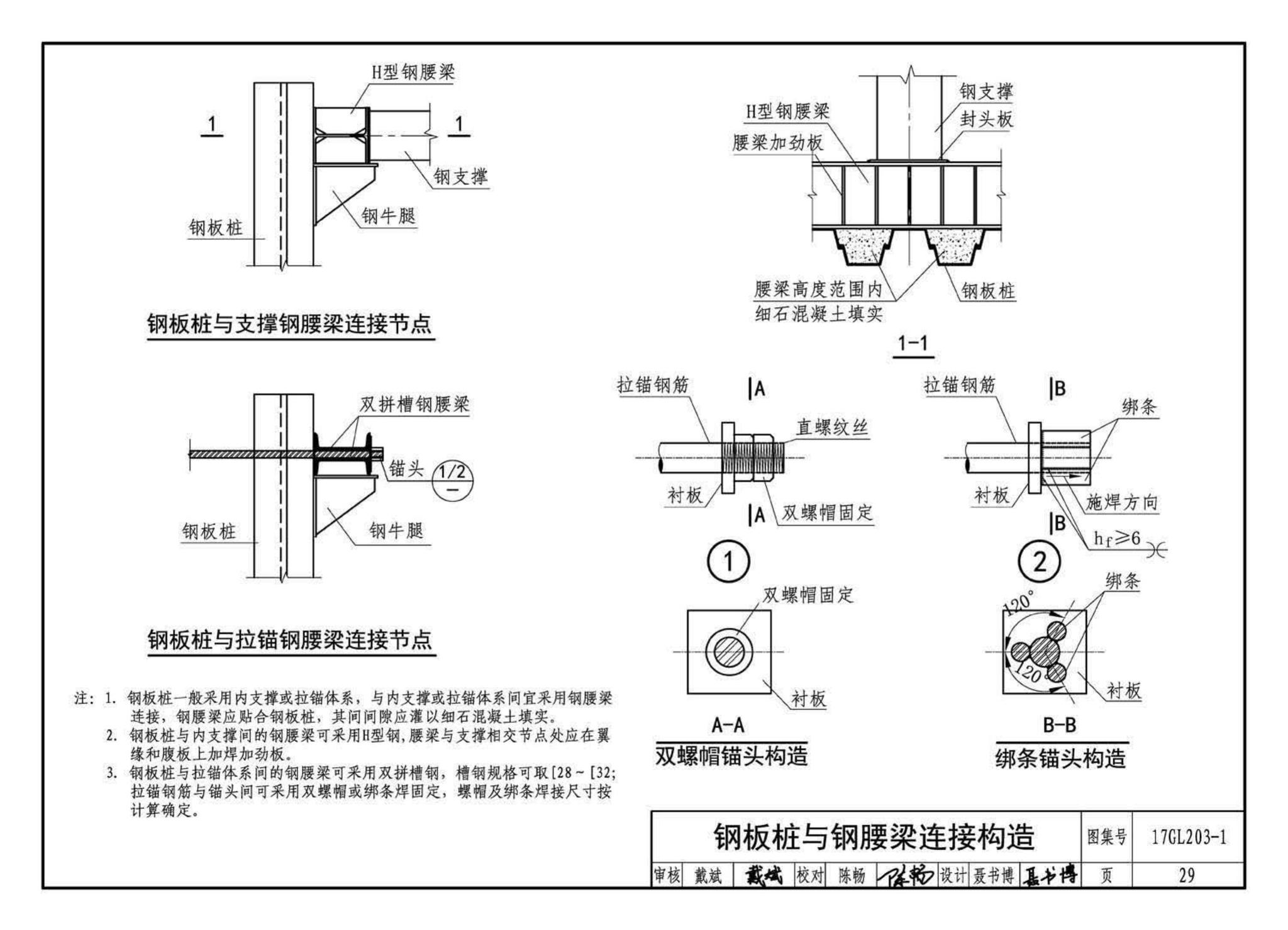 17GL203-1--综合管廊基坑支护