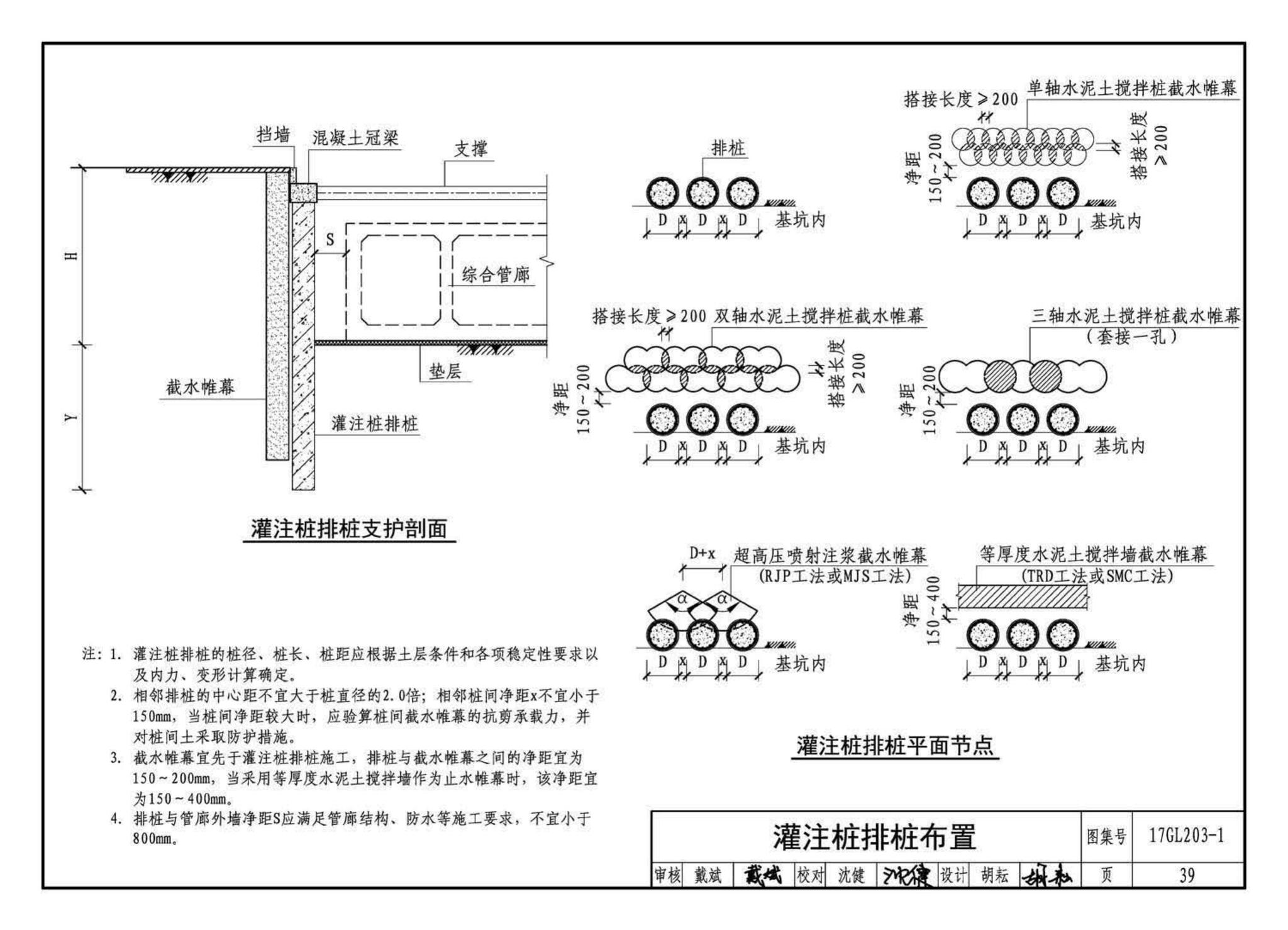 17GL203-1--综合管廊基坑支护