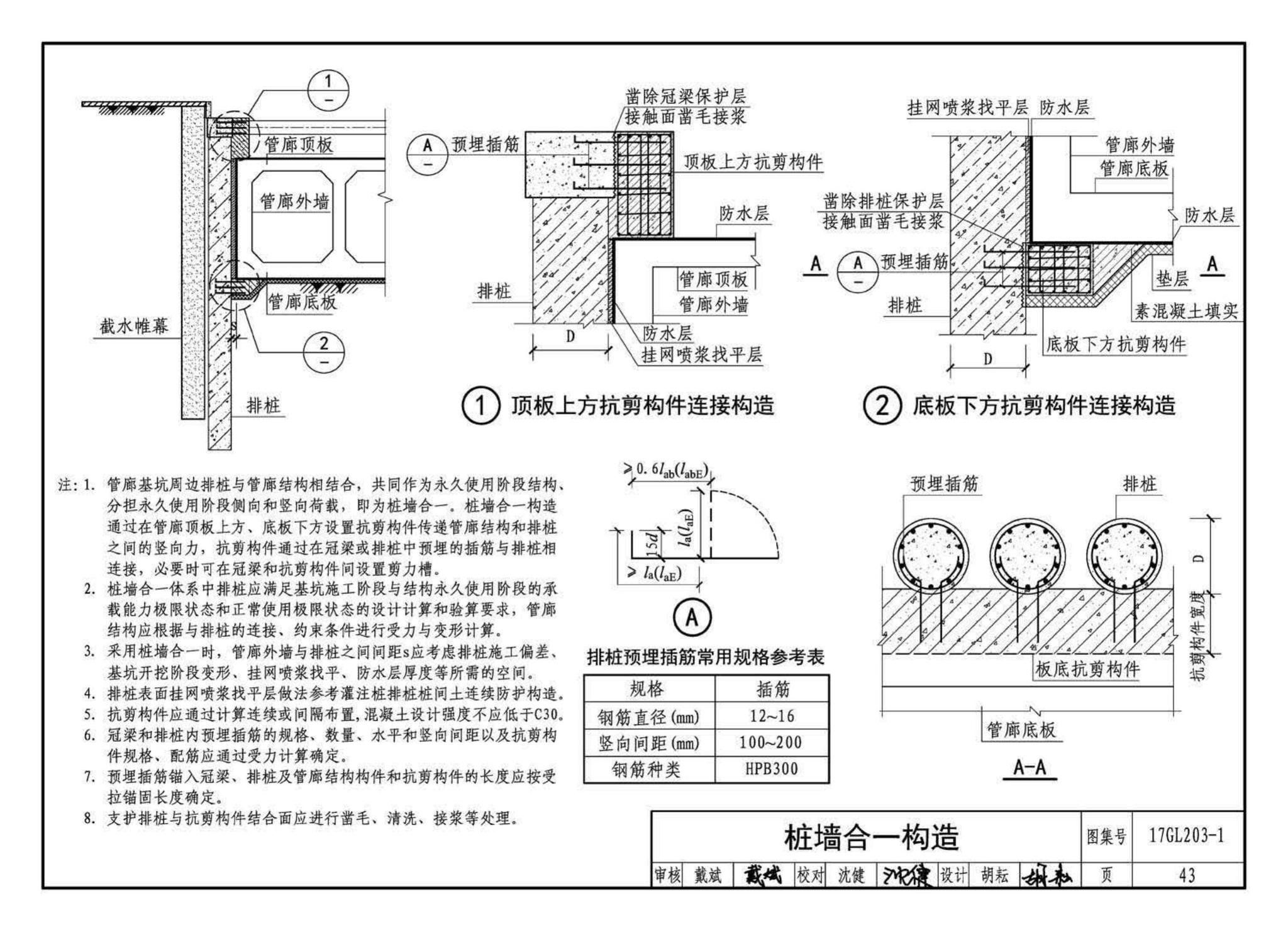 17GL203-1--综合管廊基坑支护