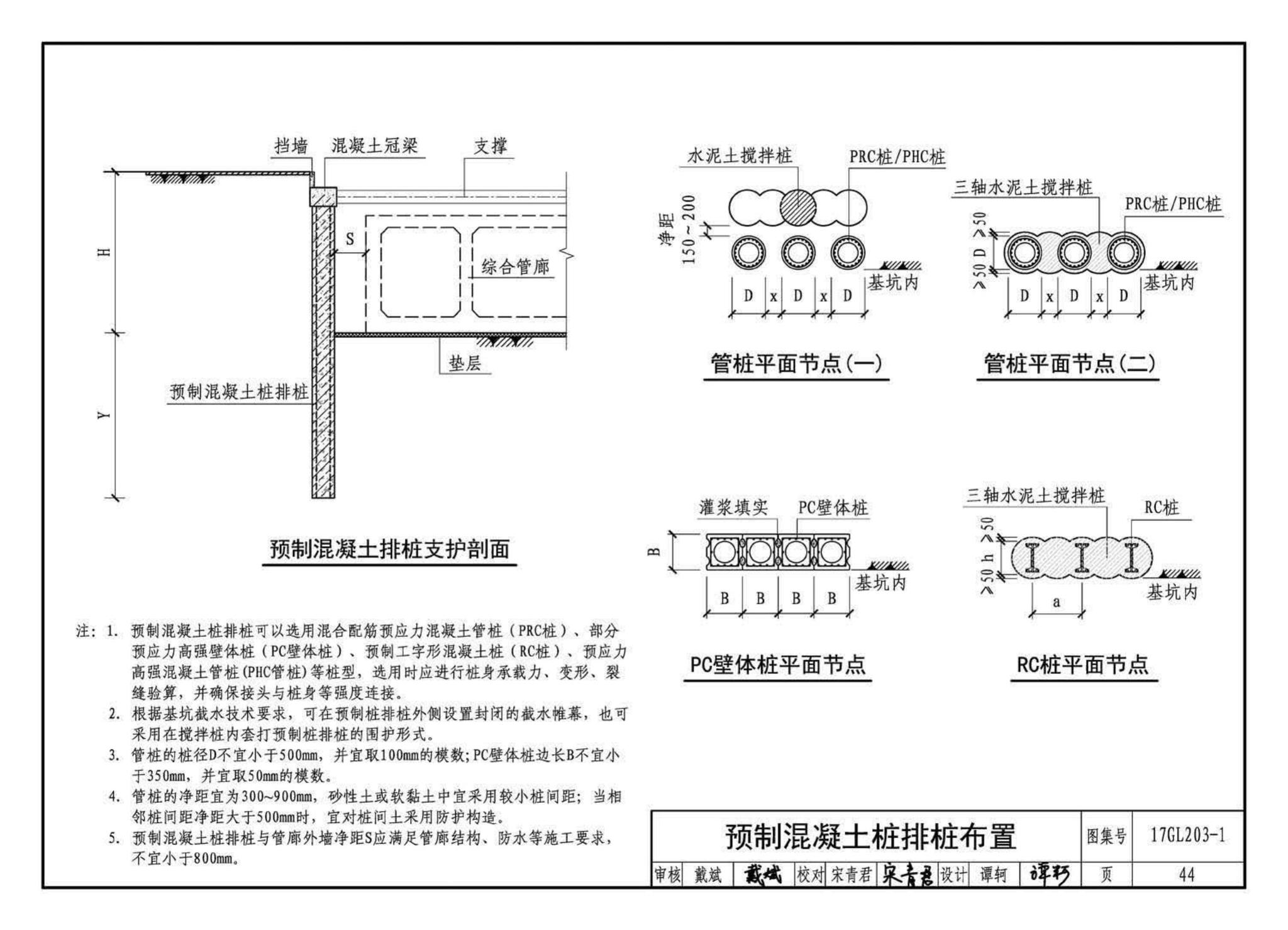 17GL203-1--综合管廊基坑支护