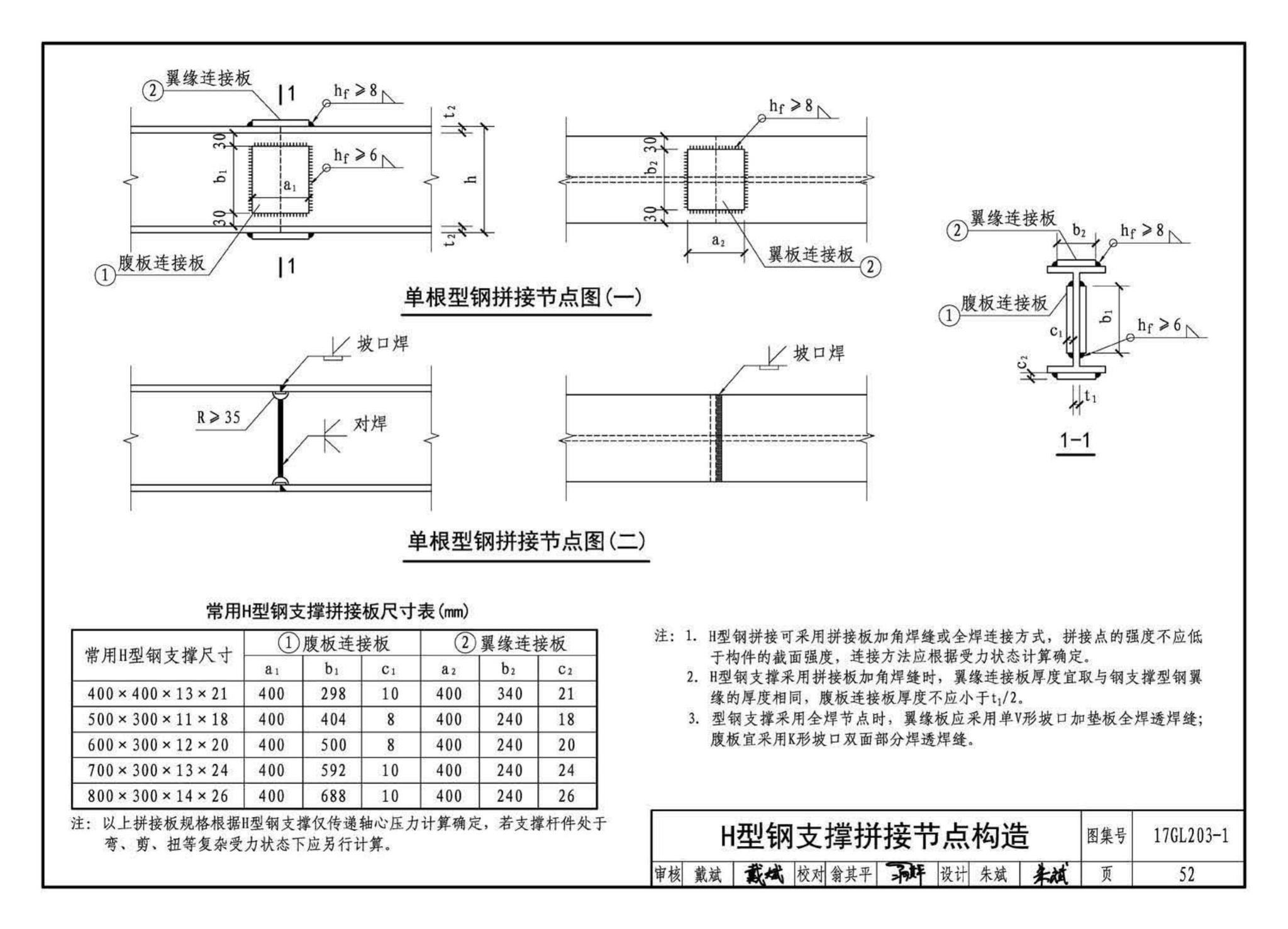 17GL203-1--综合管廊基坑支护