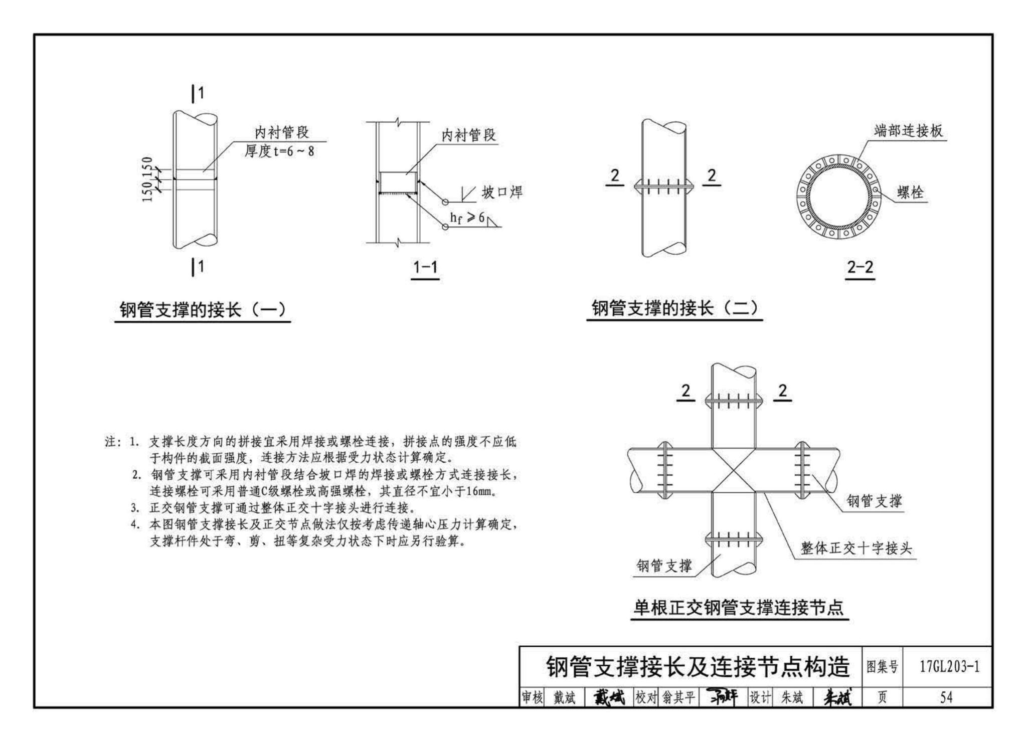 17GL203-1--综合管廊基坑支护