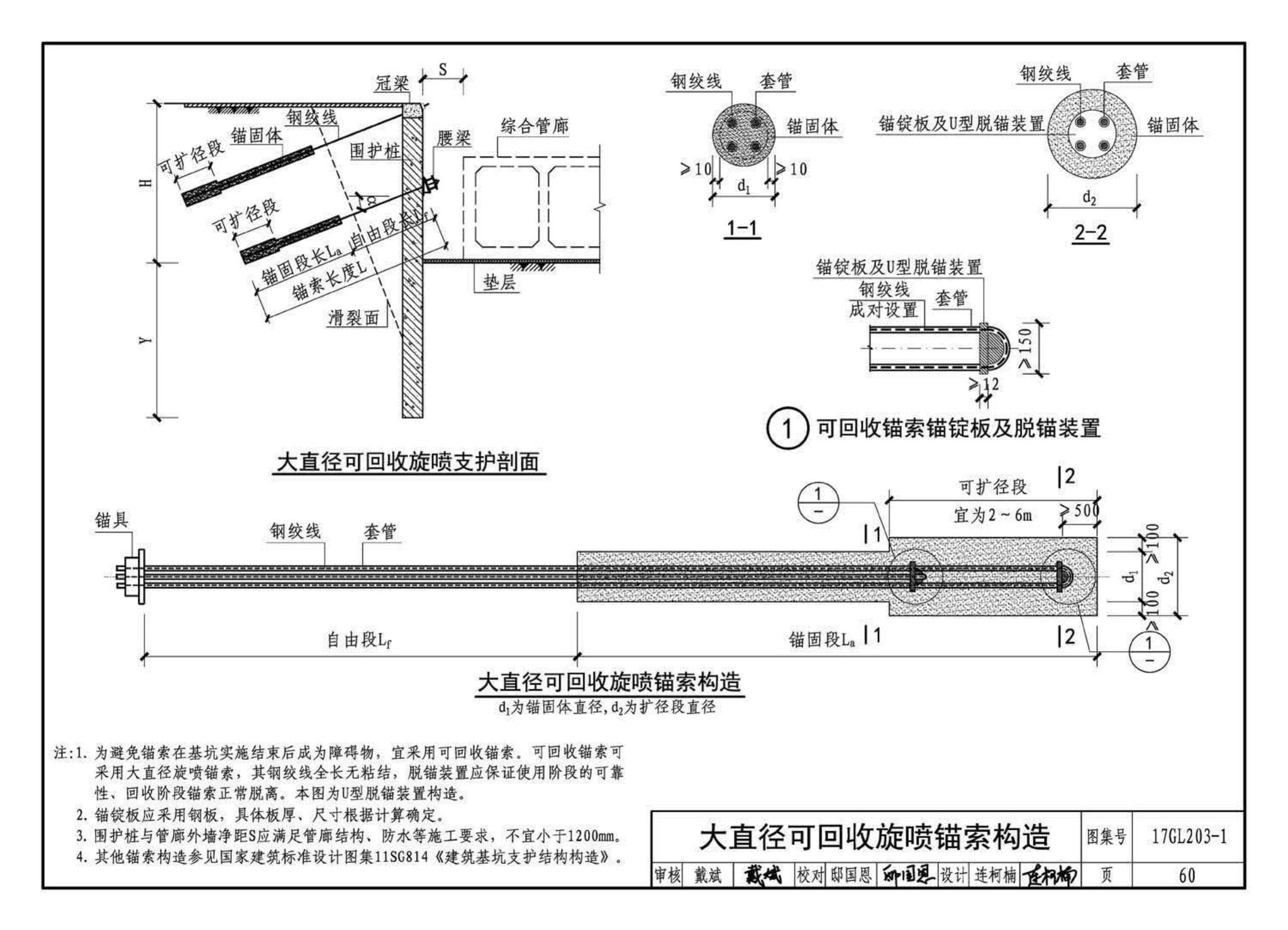 17GL203-1--综合管廊基坑支护