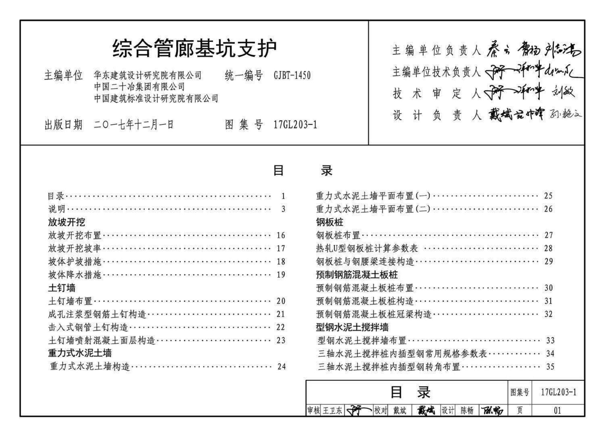 17GL203-1--综合管廊基坑支护