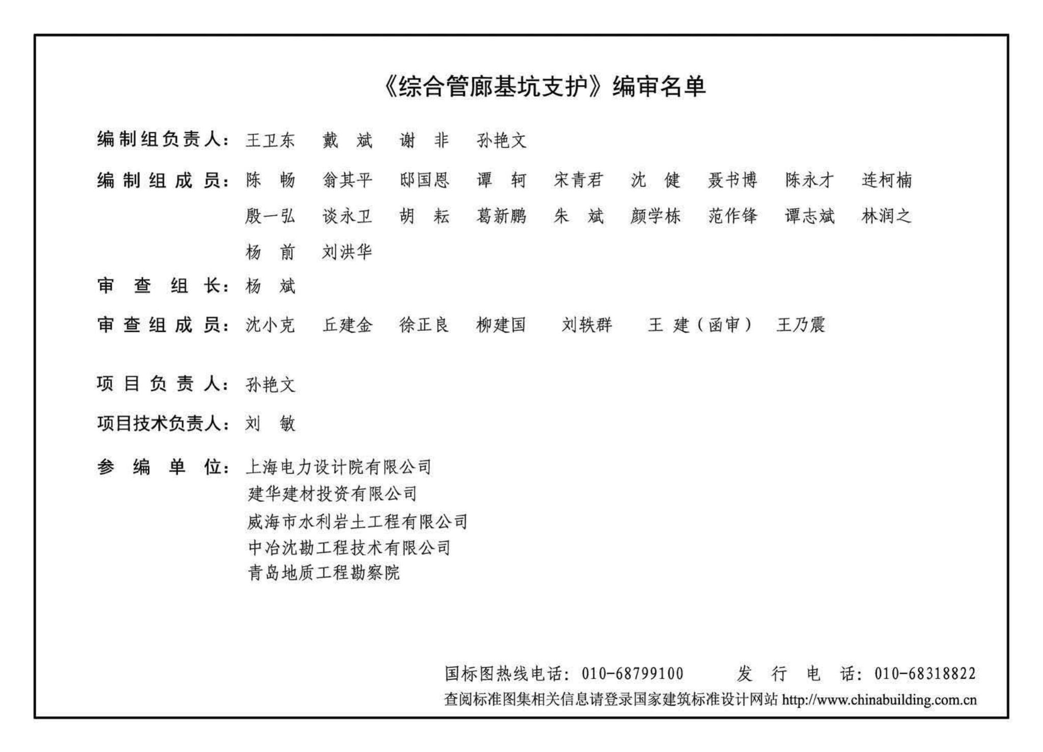 17GL203-1--综合管廊基坑支护