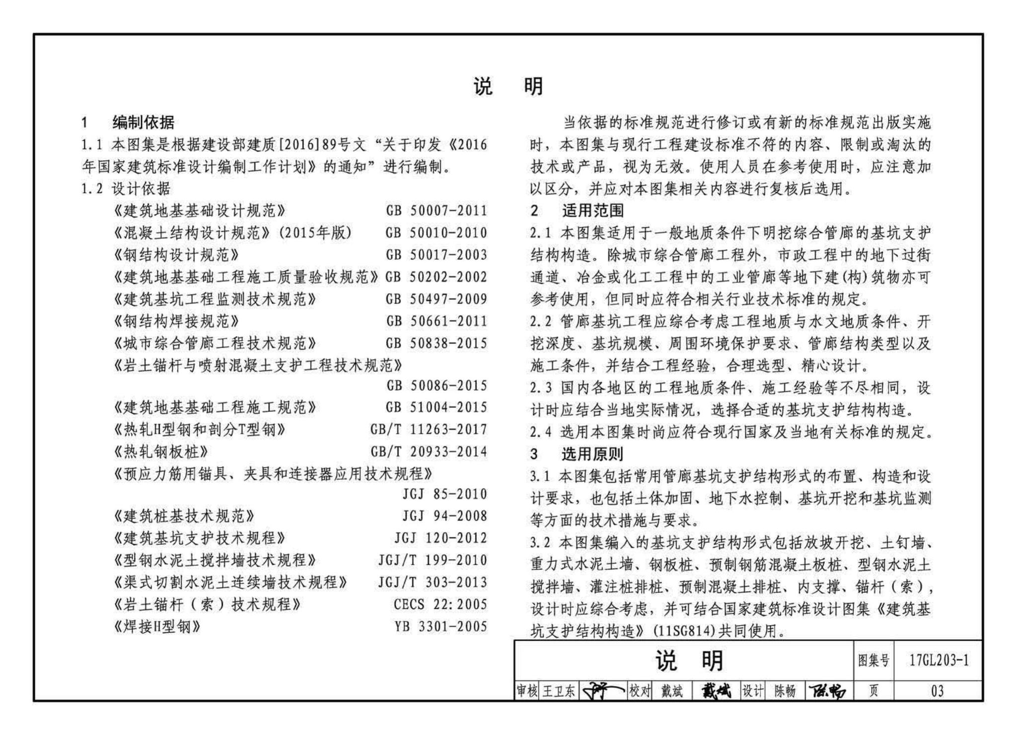 17GL203-1--综合管廊基坑支护