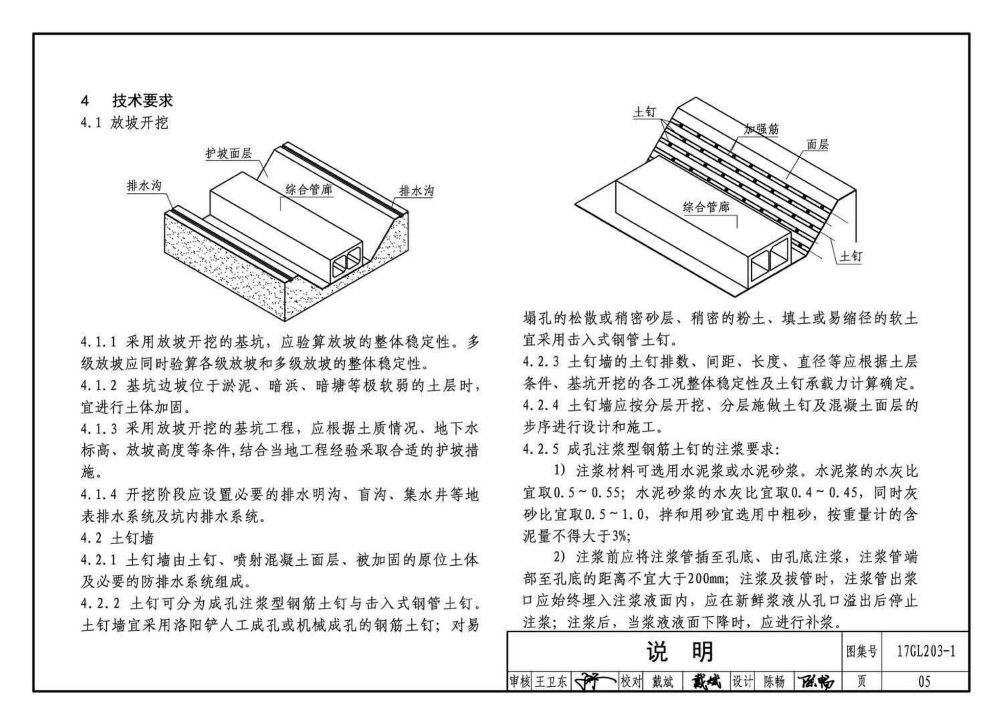 17GL203-1--综合管廊基坑支护