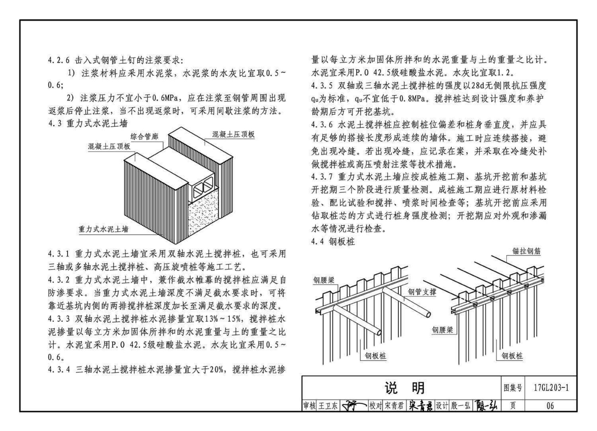 17GL203-1--综合管廊基坑支护