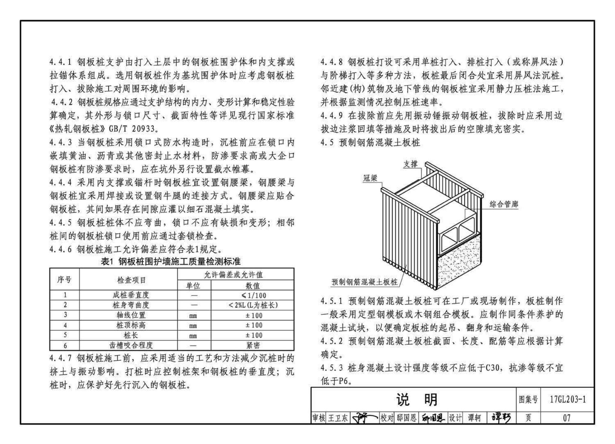 17GL203-1--综合管廊基坑支护