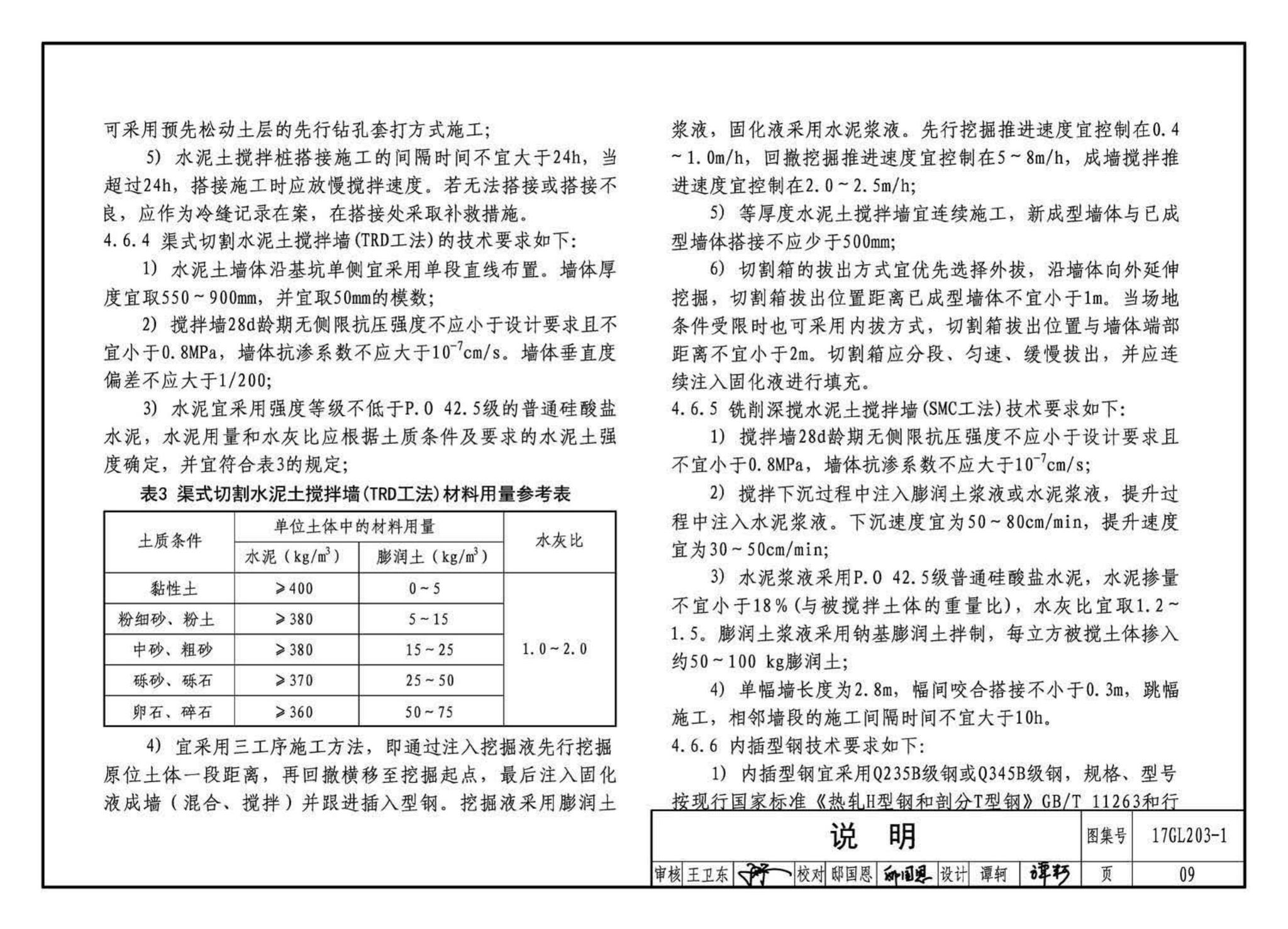 17GL203-1--综合管廊基坑支护