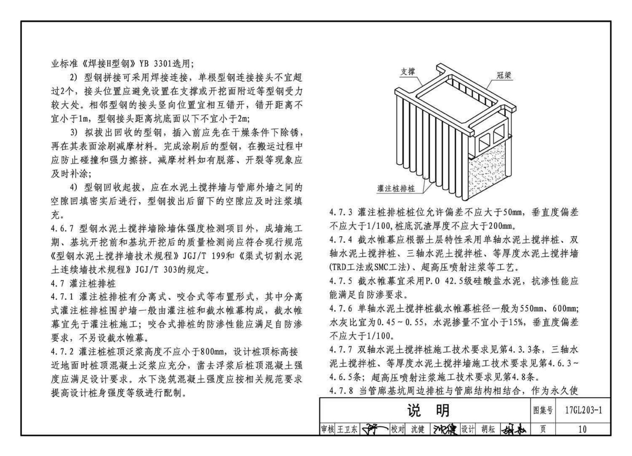 17GL203-1--综合管廊基坑支护