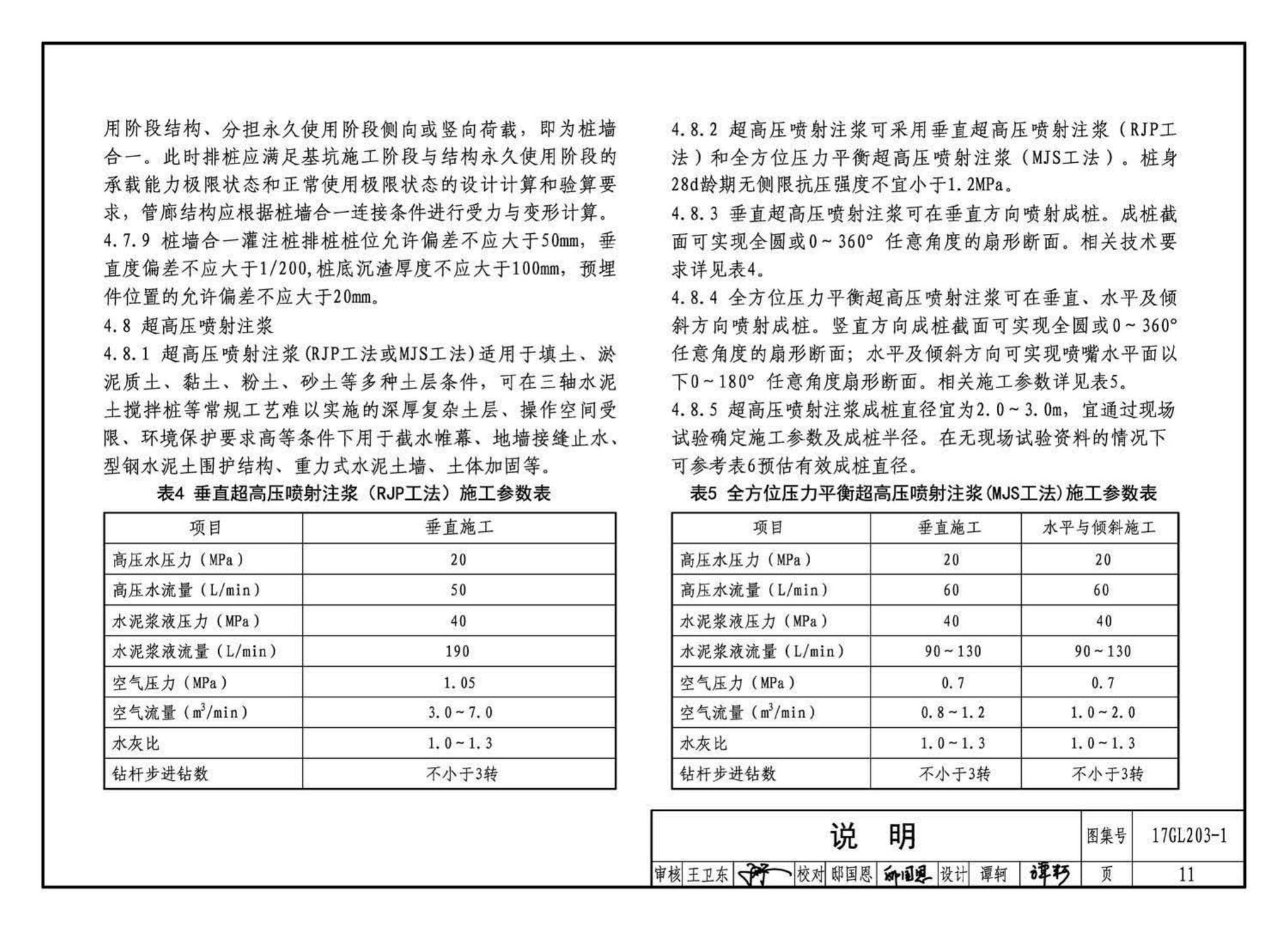 17GL203-1--综合管廊基坑支护