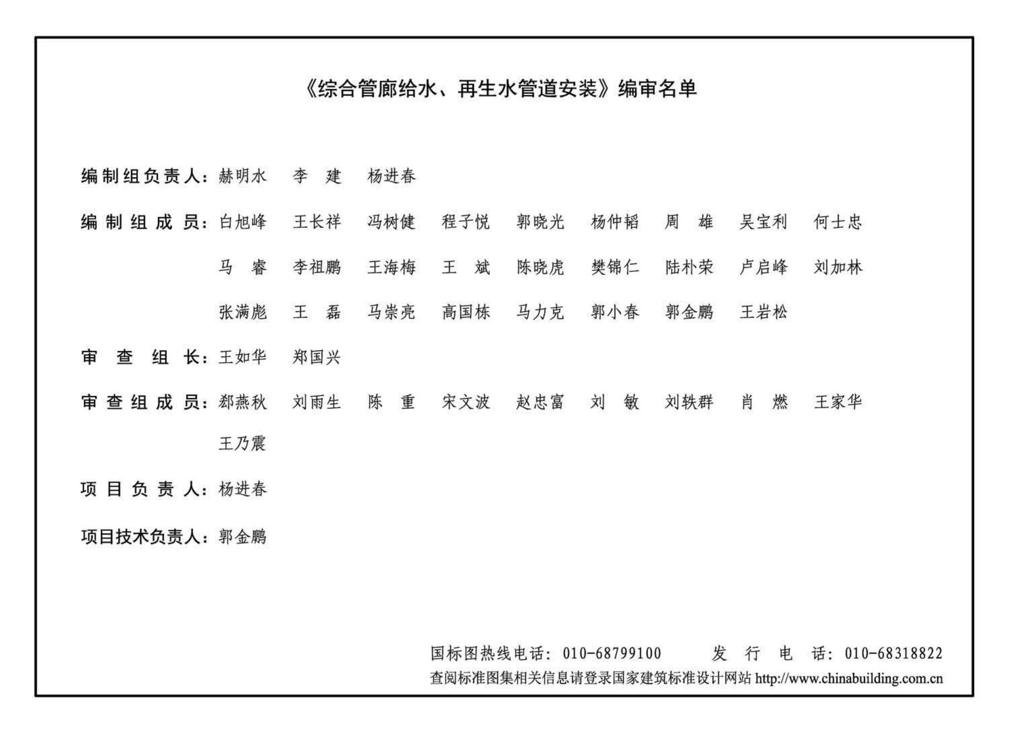 17GL301-17GL302--综合管廊给水管道及排水设施