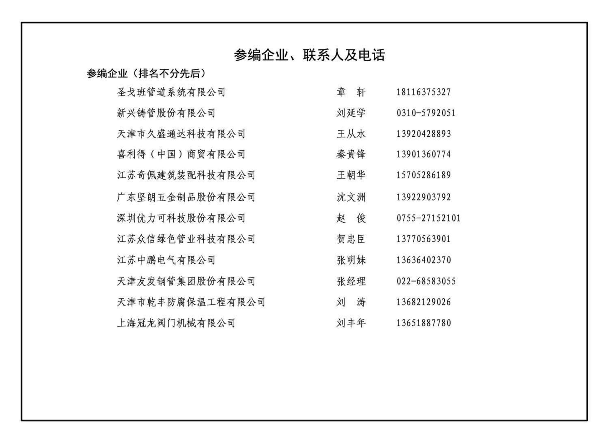 17GL301-17GL302--综合管廊给水管道及排水设施