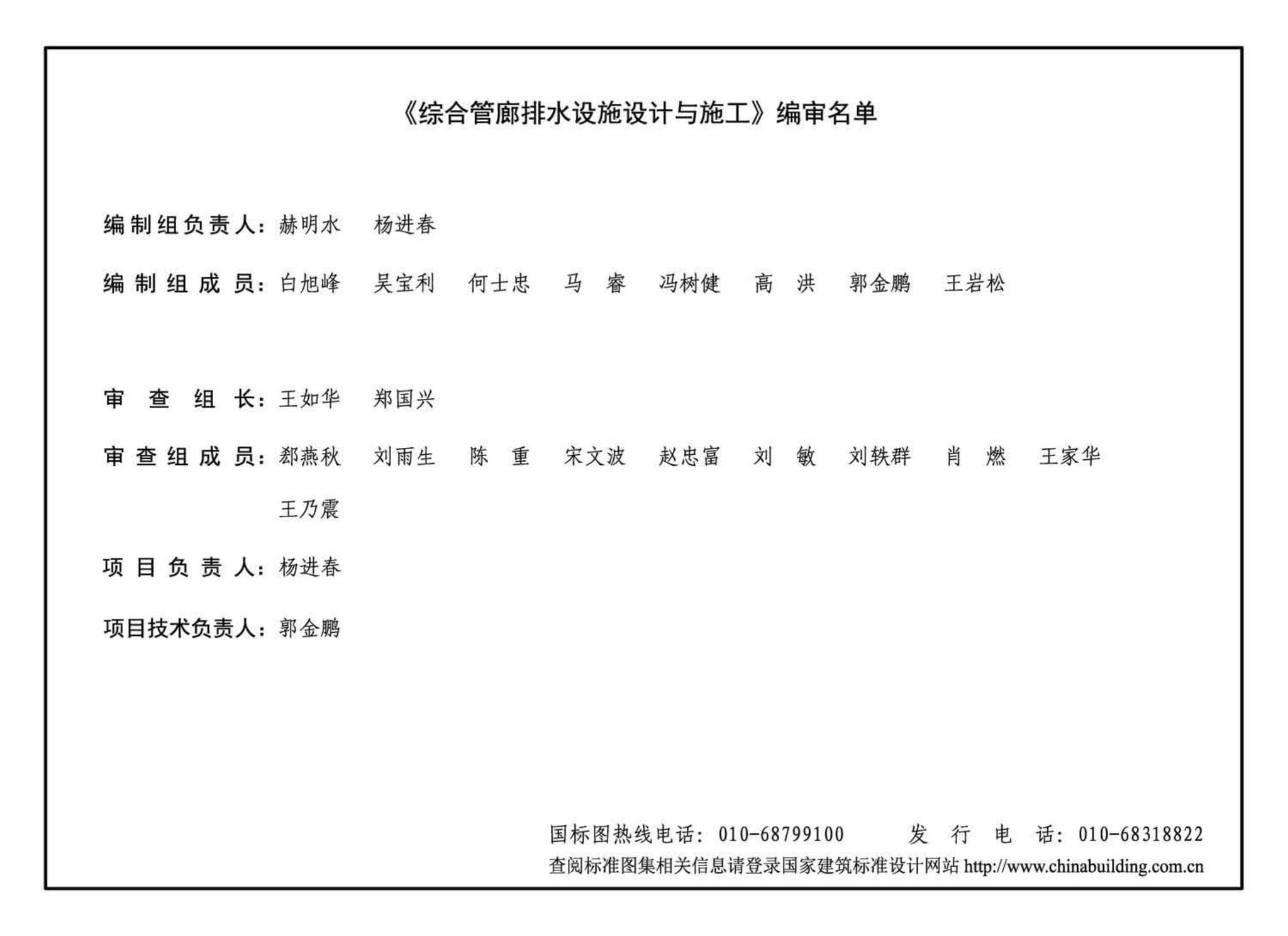 17GL301-17GL302--综合管廊给水管道及排水设施