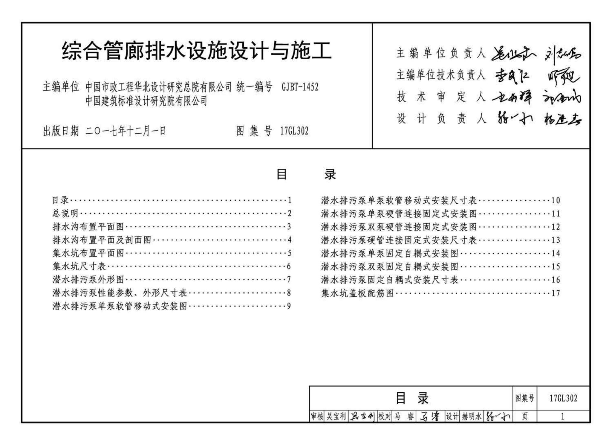 17GL301-17GL302--综合管廊给水管道及排水设施