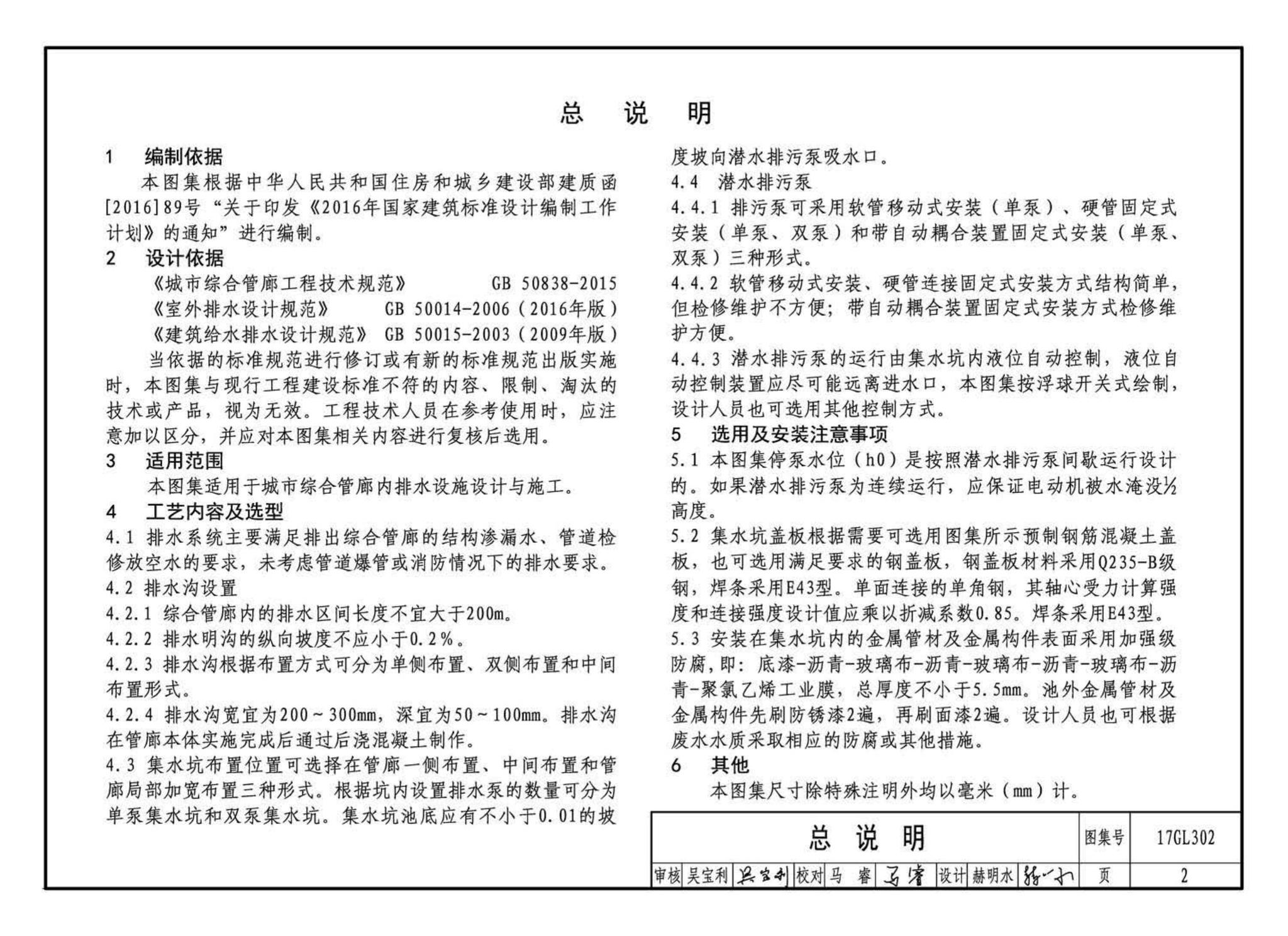 17GL301-17GL302--综合管廊给水管道及排水设施