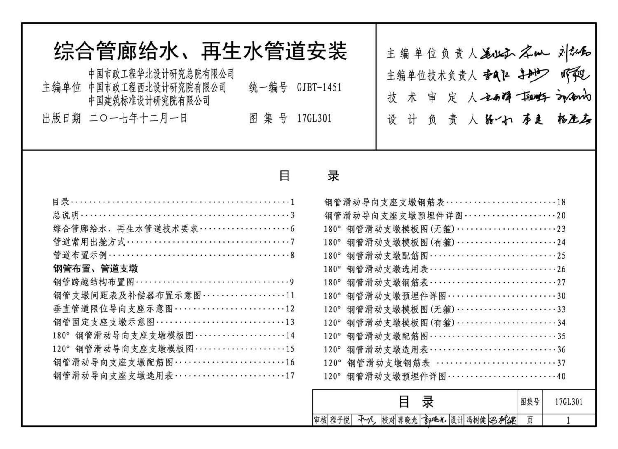 17GL301-17GL302--综合管廊给水管道及排水设施