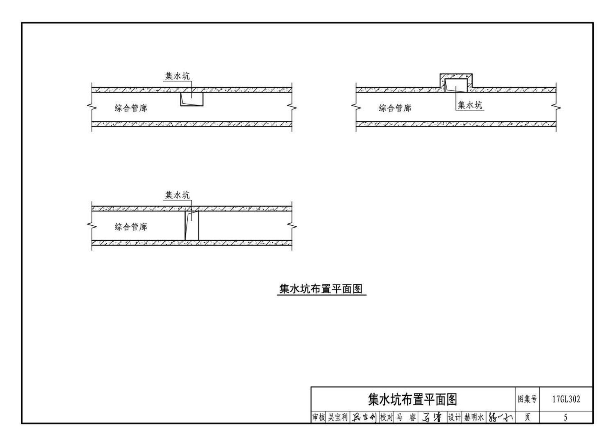 17GL301-17GL302--综合管廊给水管道及排水设施