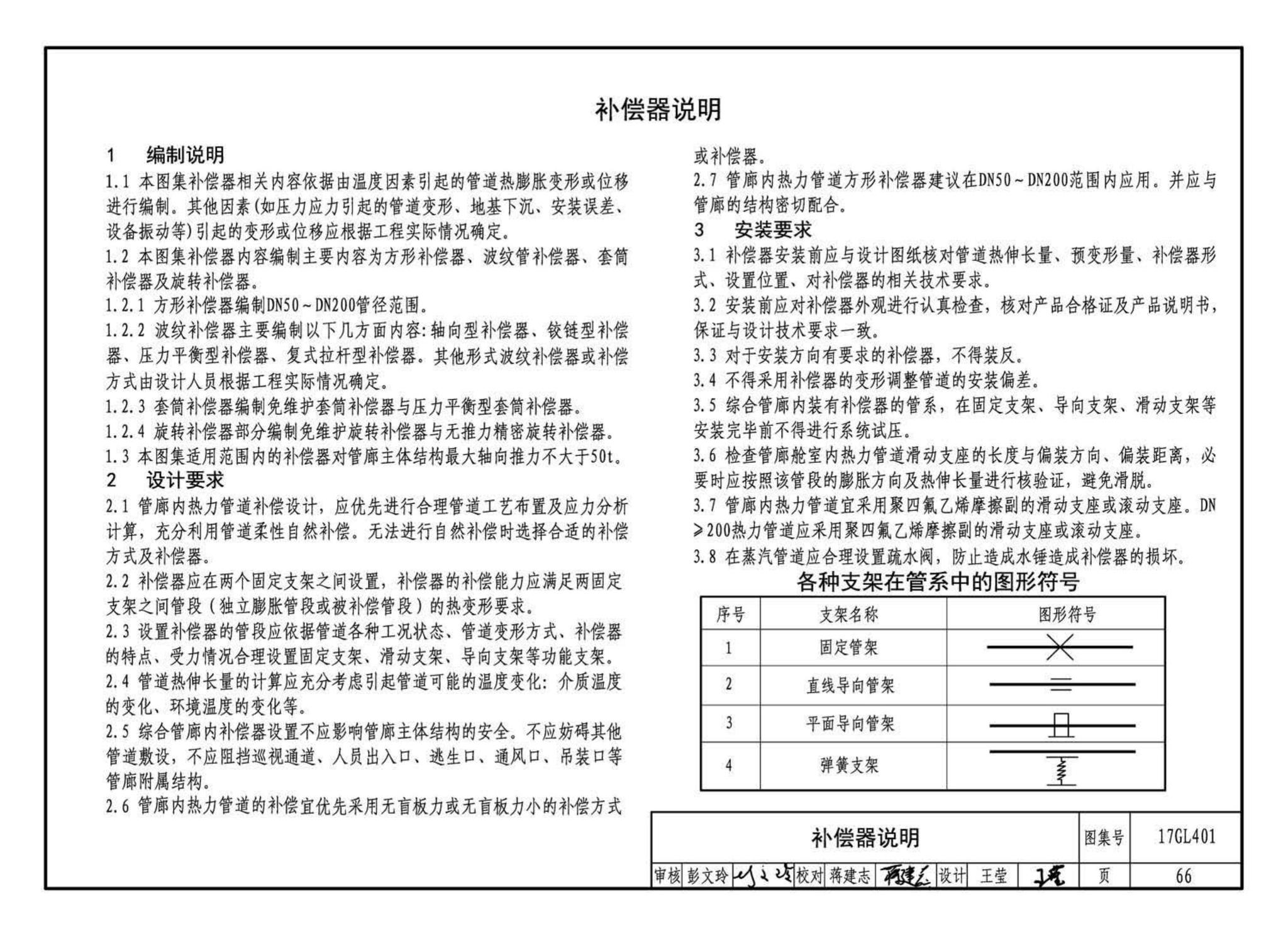 17GL401--综合管廊热力管道敷设与安装