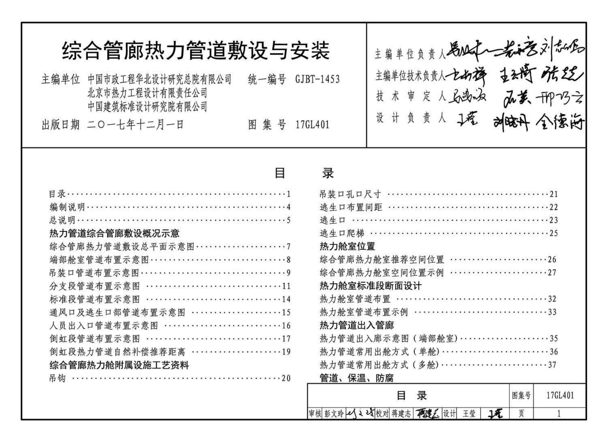 17GL401--综合管廊热力管道敷设与安装