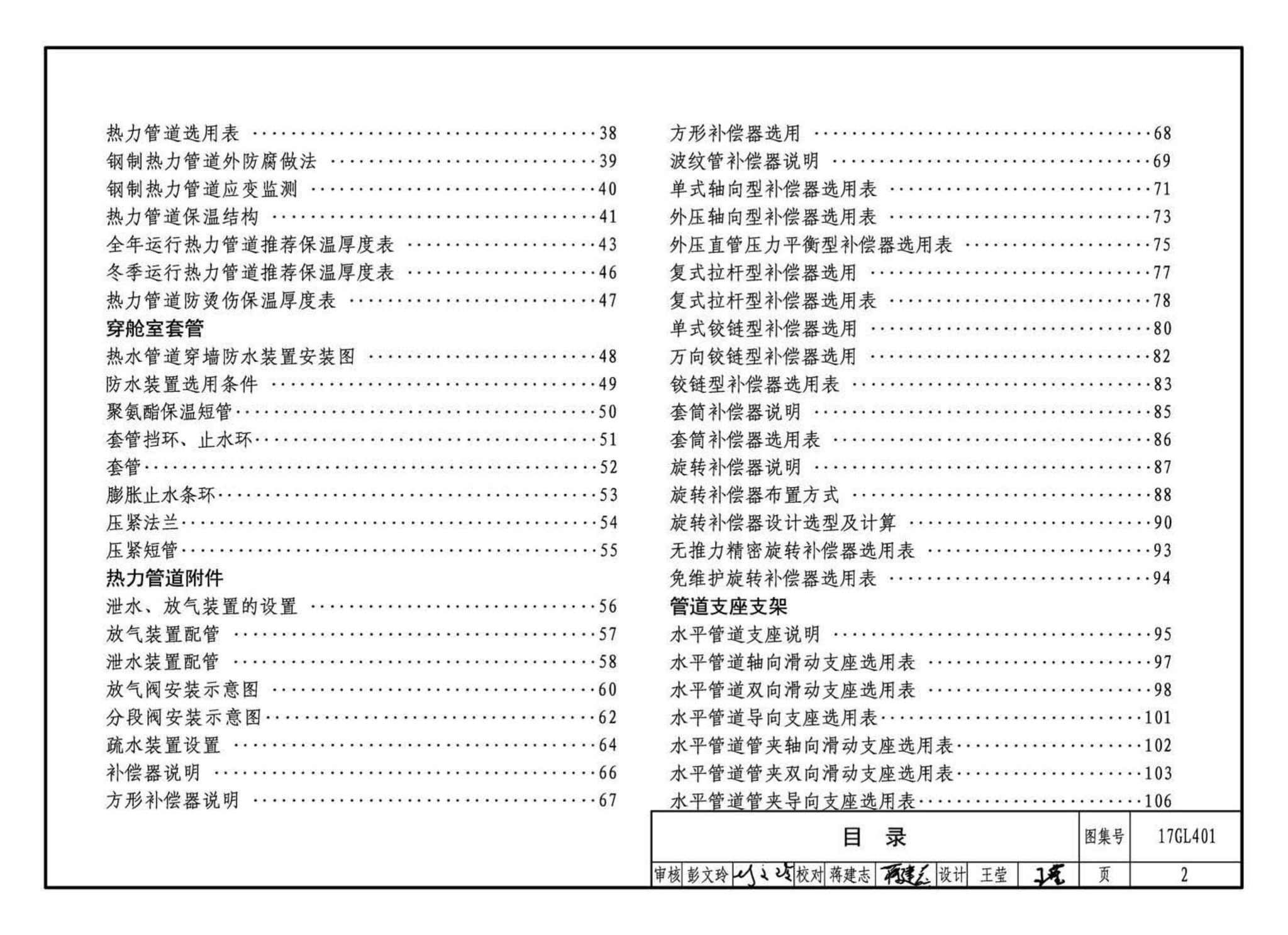 17GL401--综合管廊热力管道敷设与安装