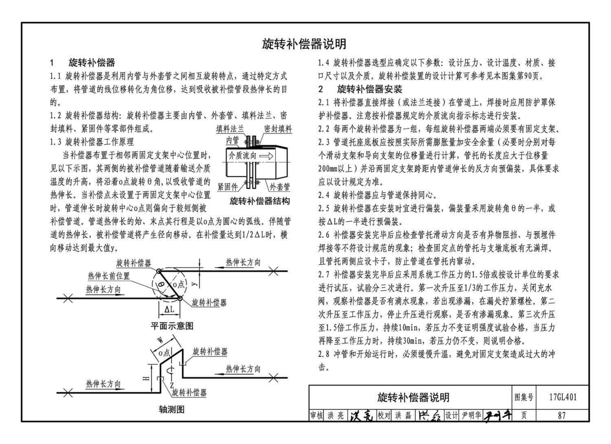 17GL401--综合管廊热力管道敷设与安装