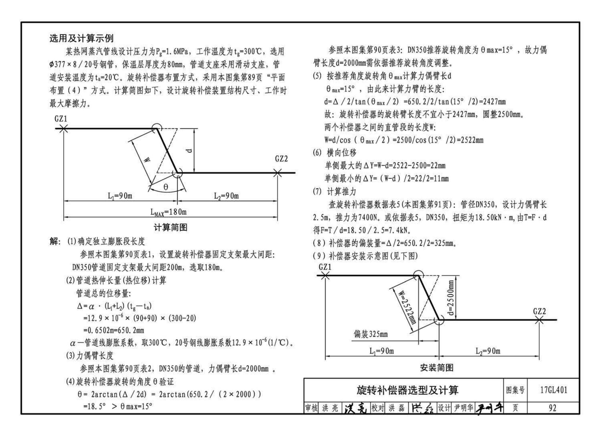 17GL401--综合管廊热力管道敷设与安装