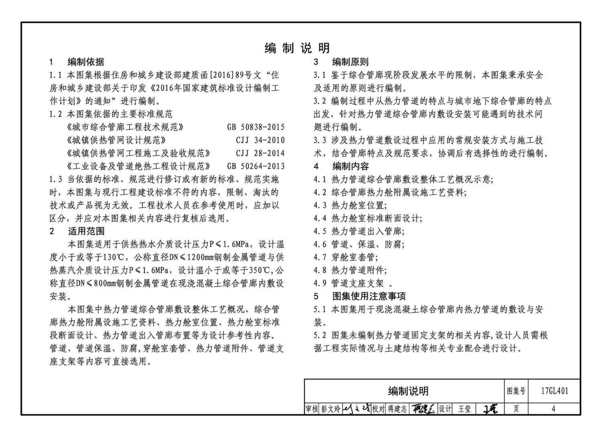 17GL401--综合管廊热力管道敷设与安装