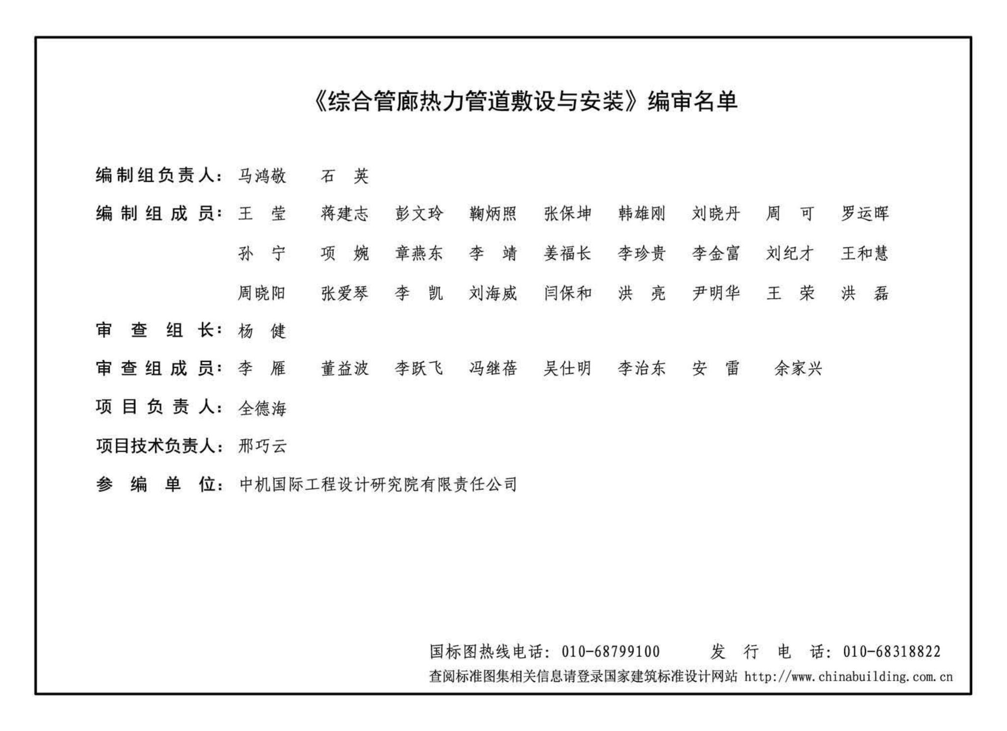 17GL401--综合管廊热力管道敷设与安装