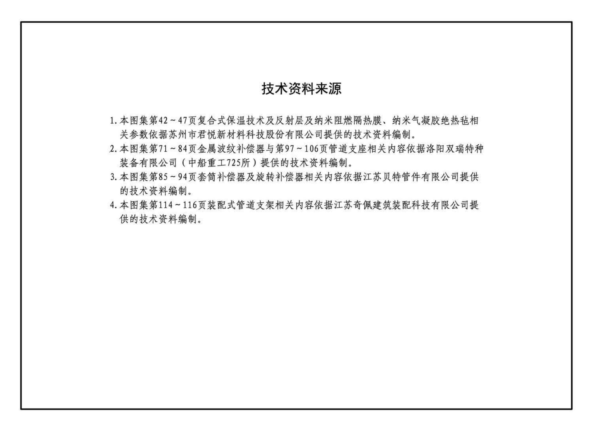 17GL401--综合管廊热力管道敷设与安装