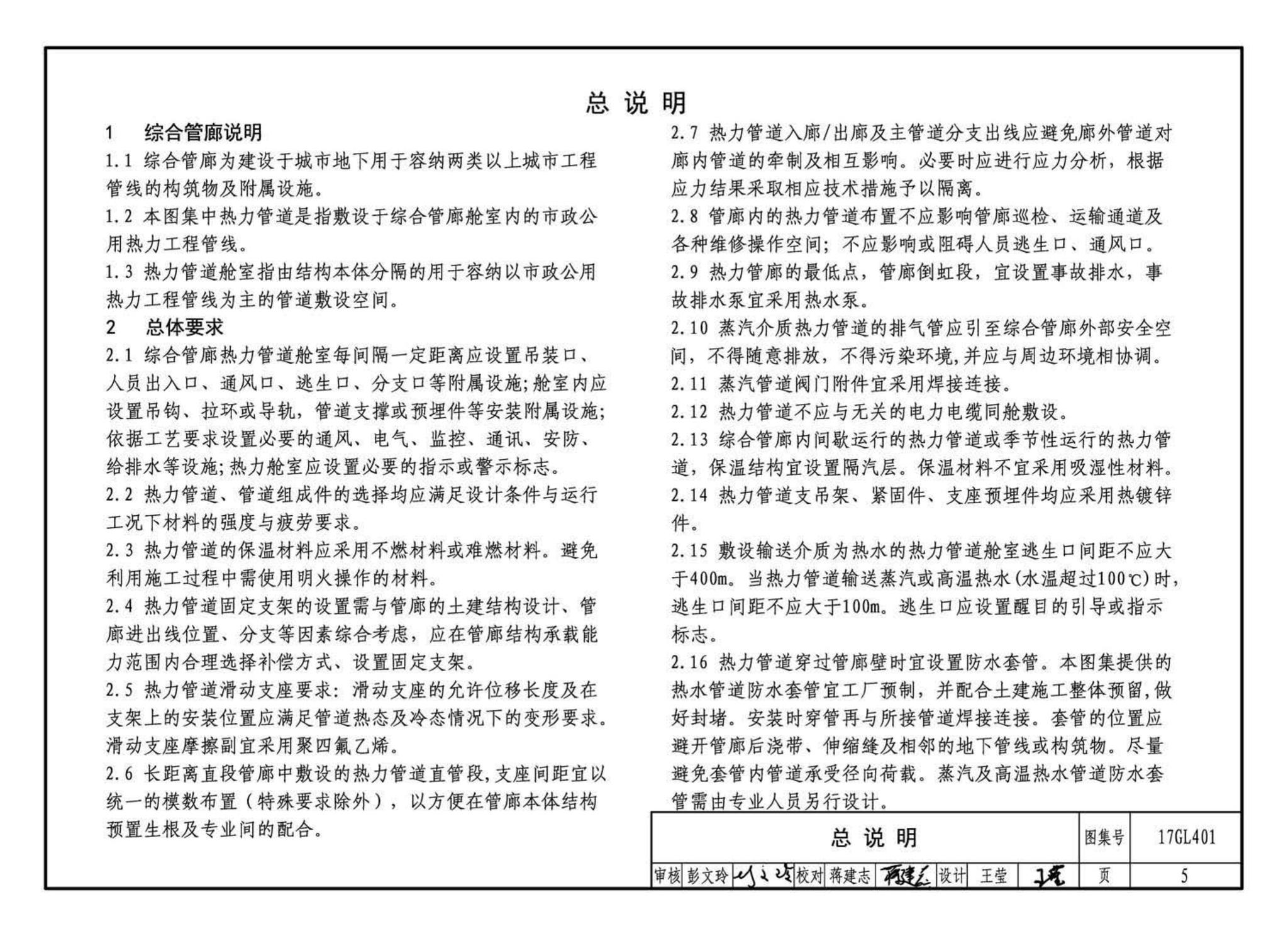 17GL401--综合管廊热力管道敷设与安装