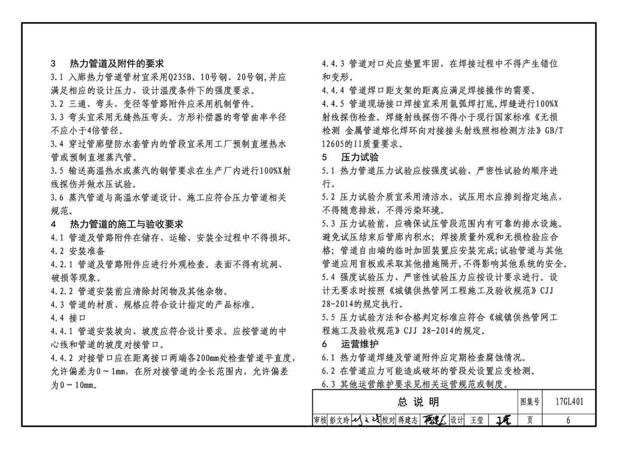 17GL401--综合管廊热力管道敷设与安装