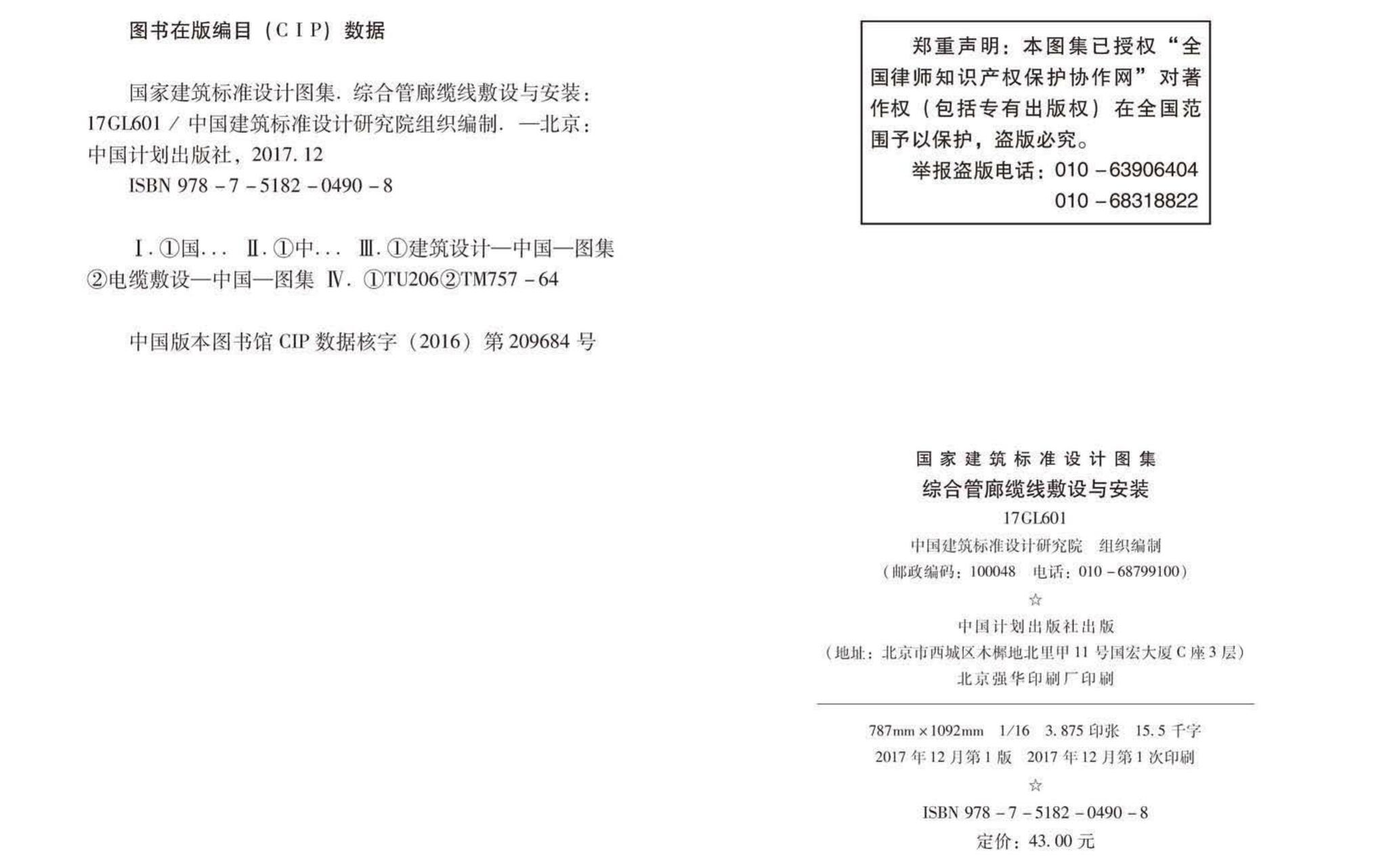 17GL601--综合管廊缆线敷设与安装